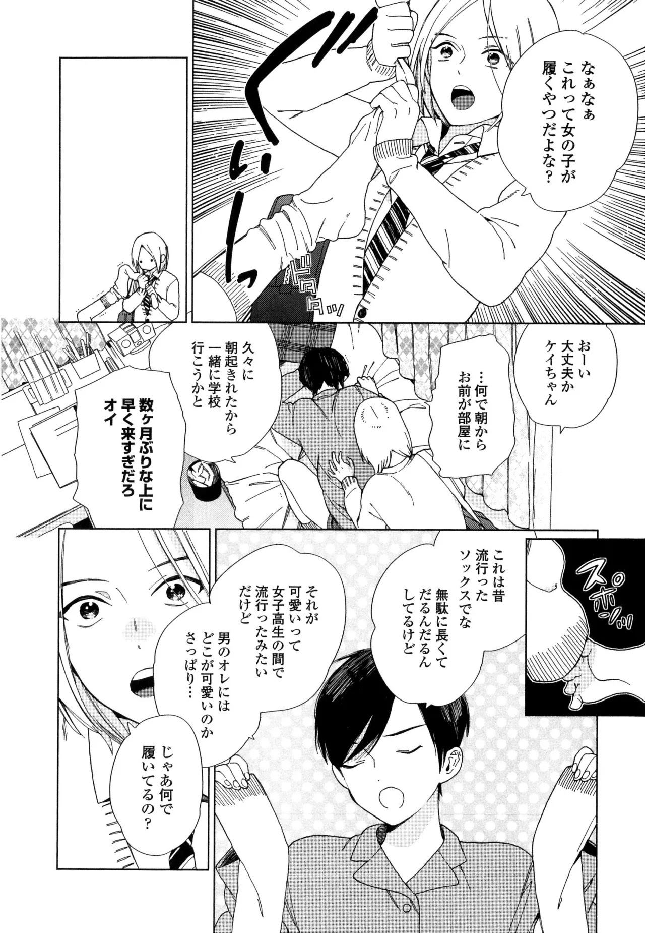 [ためこう]僕のセックススター(resize) - Page 110