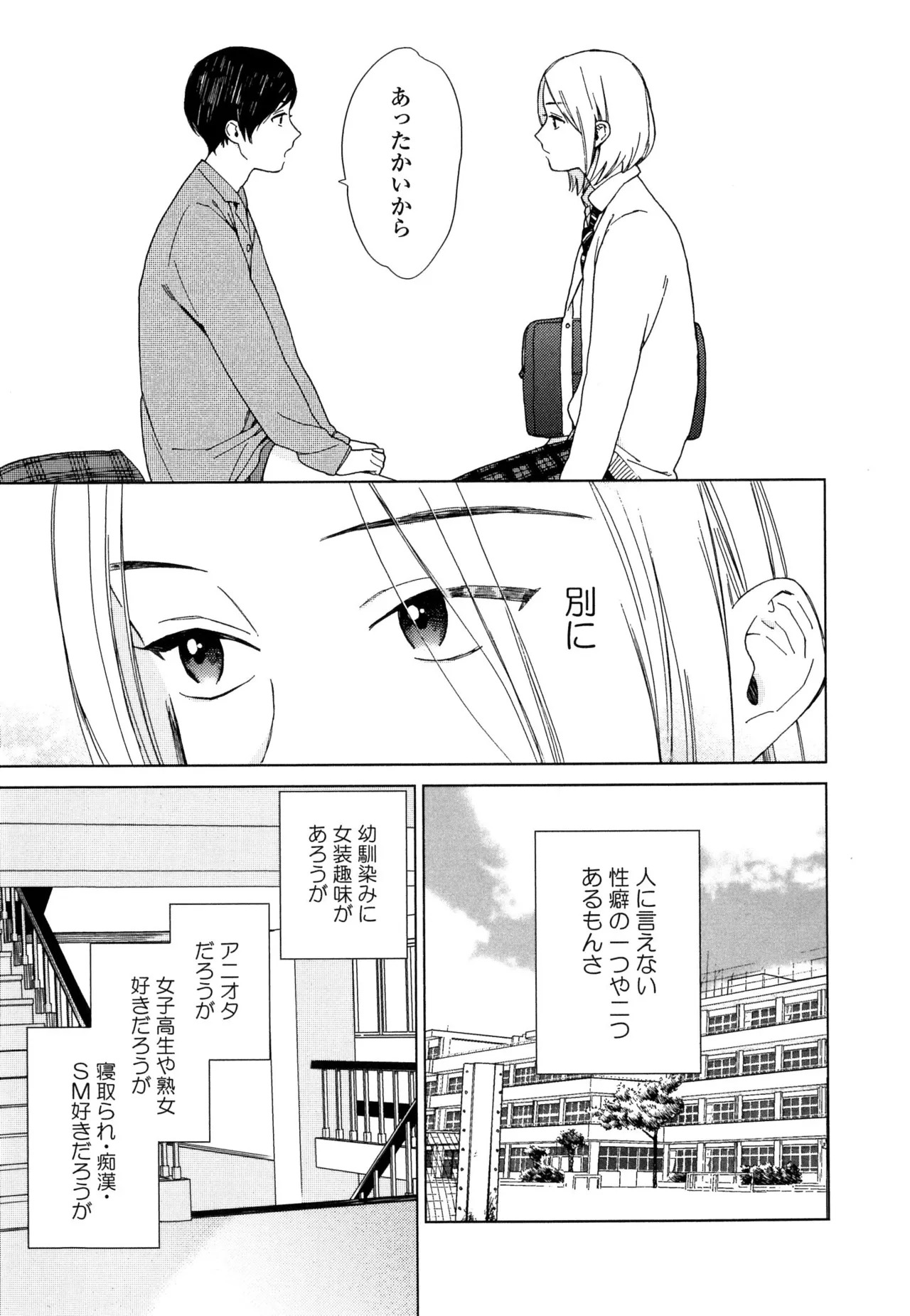 [ためこう]僕のセックススター(resize) - Page 111