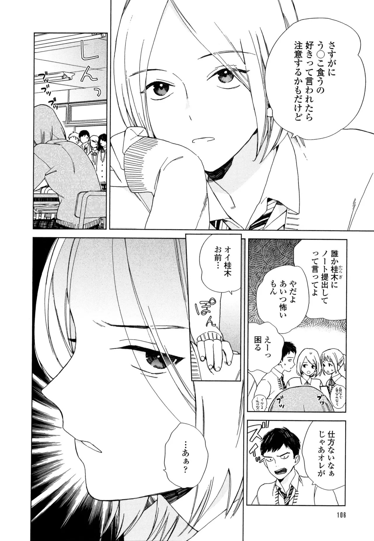[ためこう]僕のセックススター(resize) - Page 112