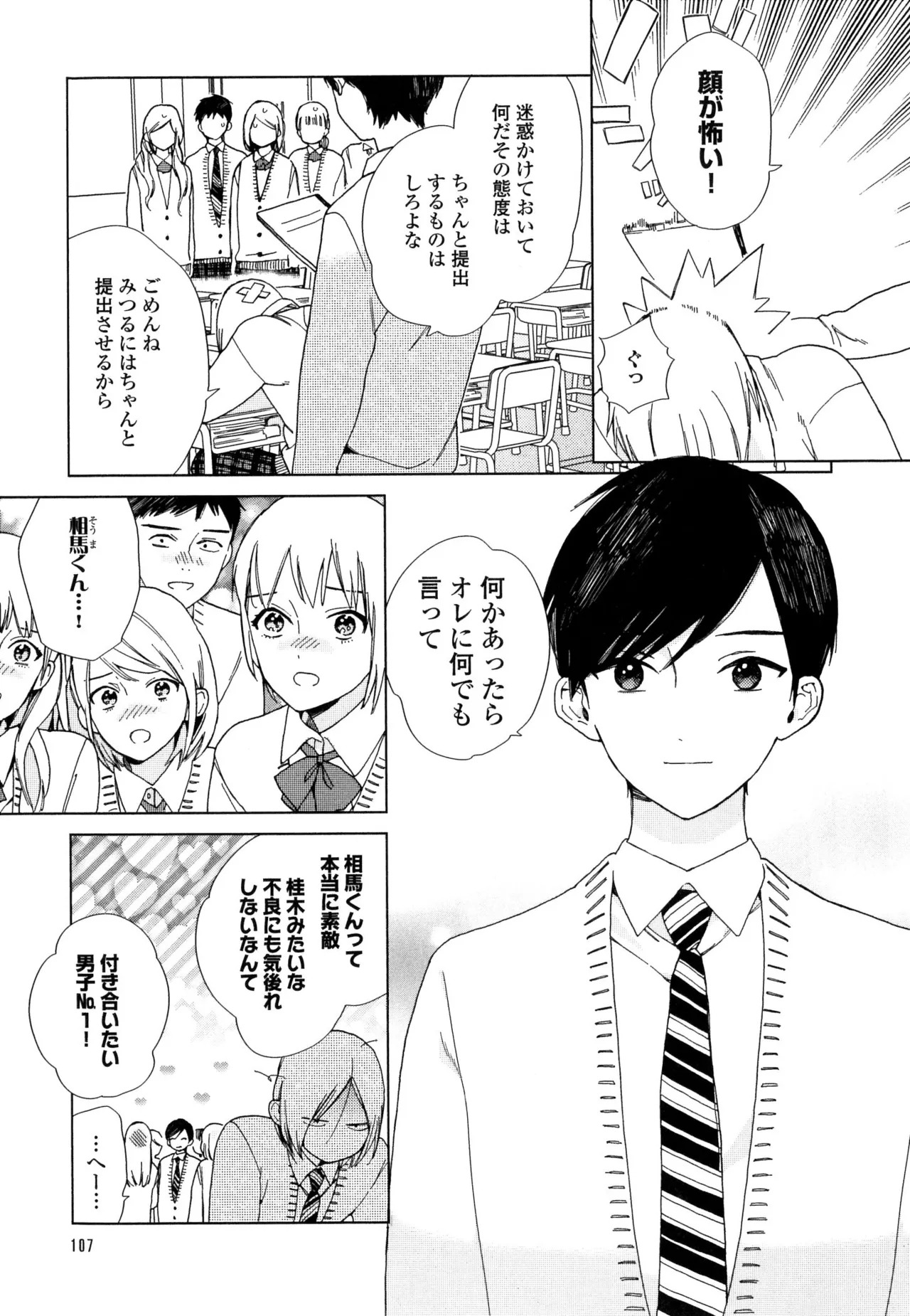 [ためこう]僕のセックススター(resize) - Page 113