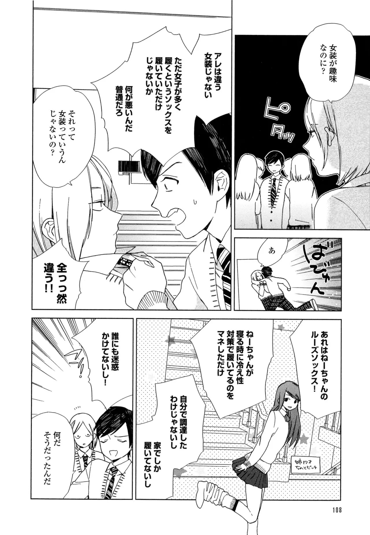 [ためこう]僕のセックススター(resize) - Page 114