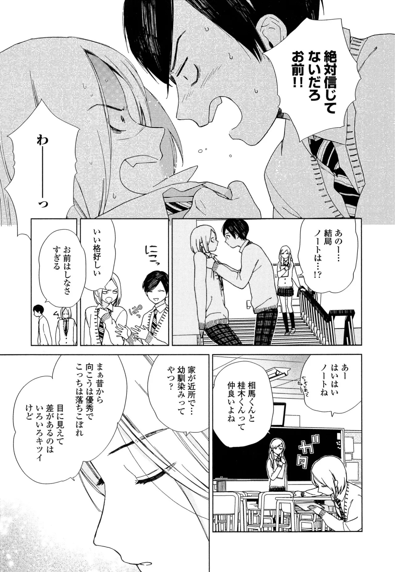 [ためこう]僕のセックススター(resize) - Page 115