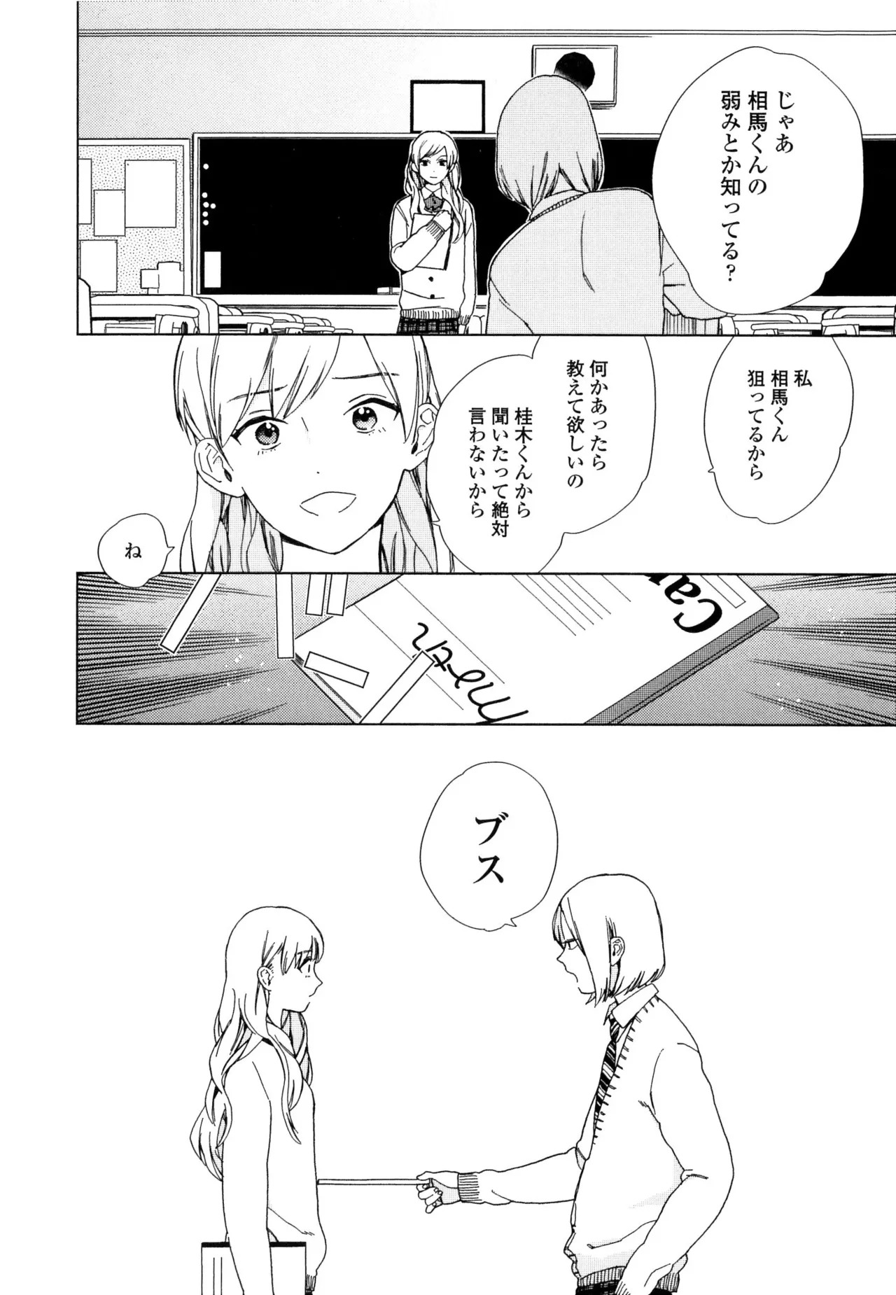 [ためこう]僕のセックススター(resize) - Page 116