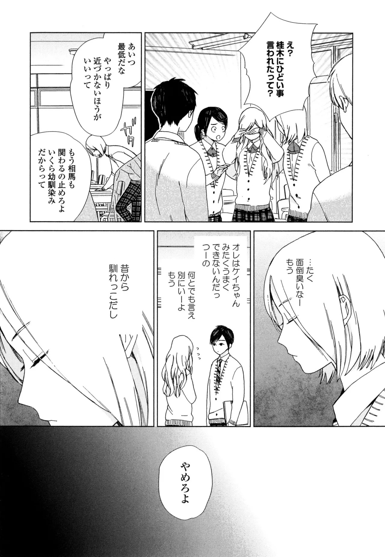 [ためこう]僕のセックススター(resize) - Page 117