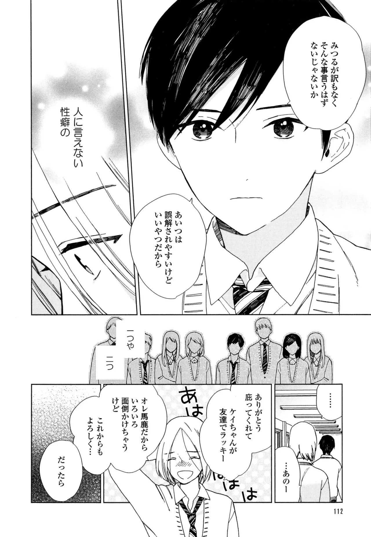 [ためこう]僕のセックススター(resize) - Page 118
