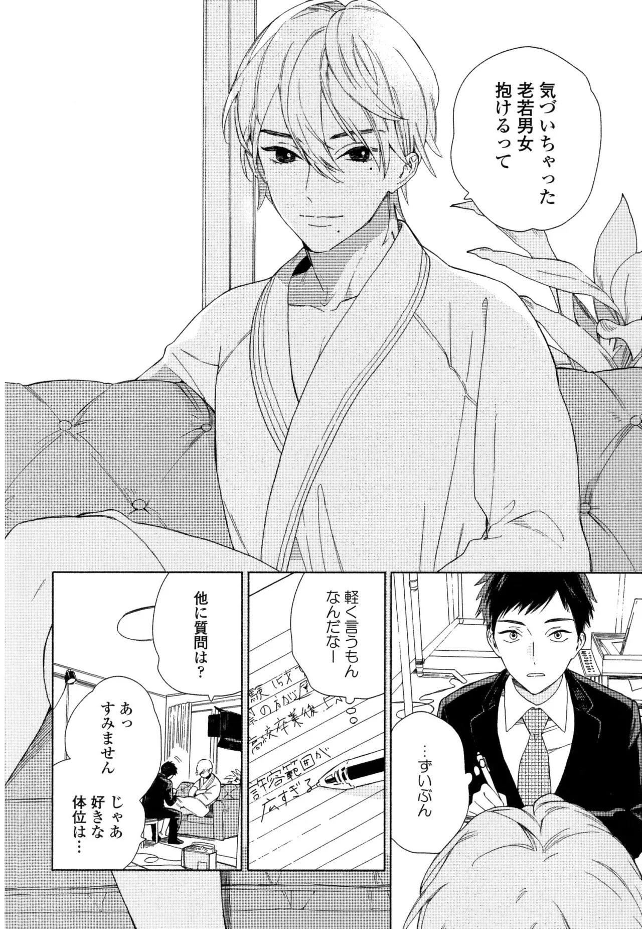 [ためこう]僕のセックススター(resize) - Page 12
