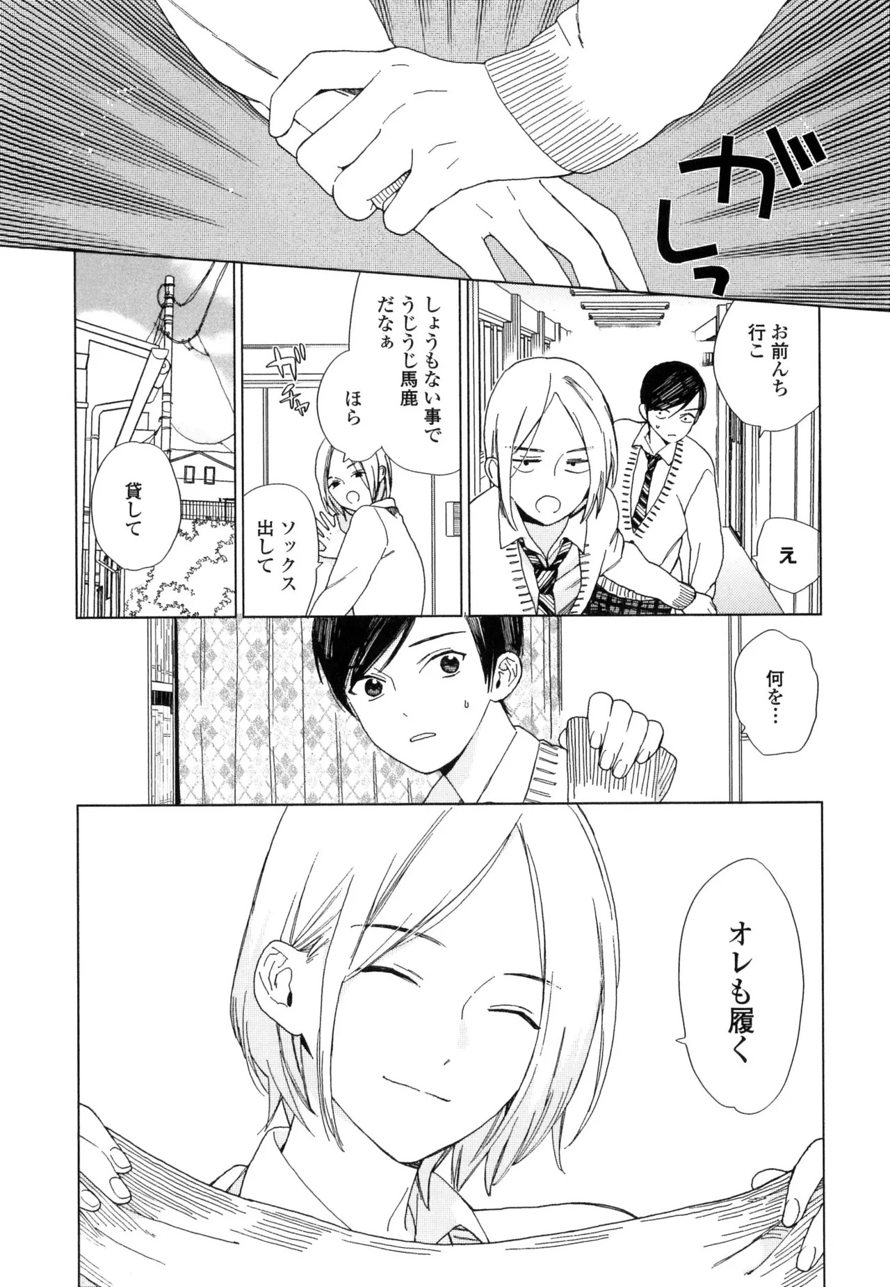 [ためこう]僕のセックススター(resize) - Page 120