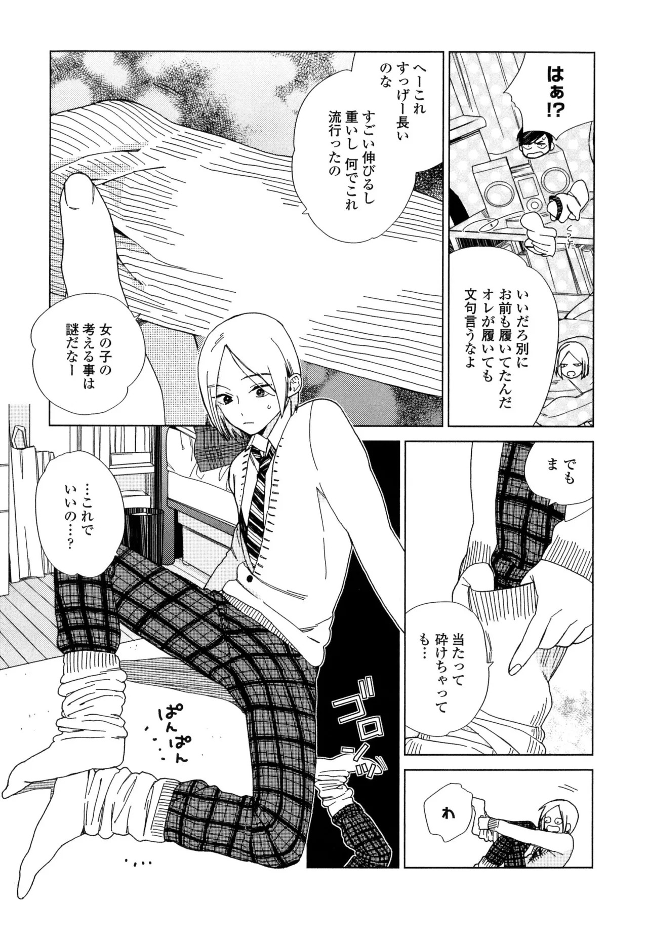 [ためこう]僕のセックススター(resize) - Page 121