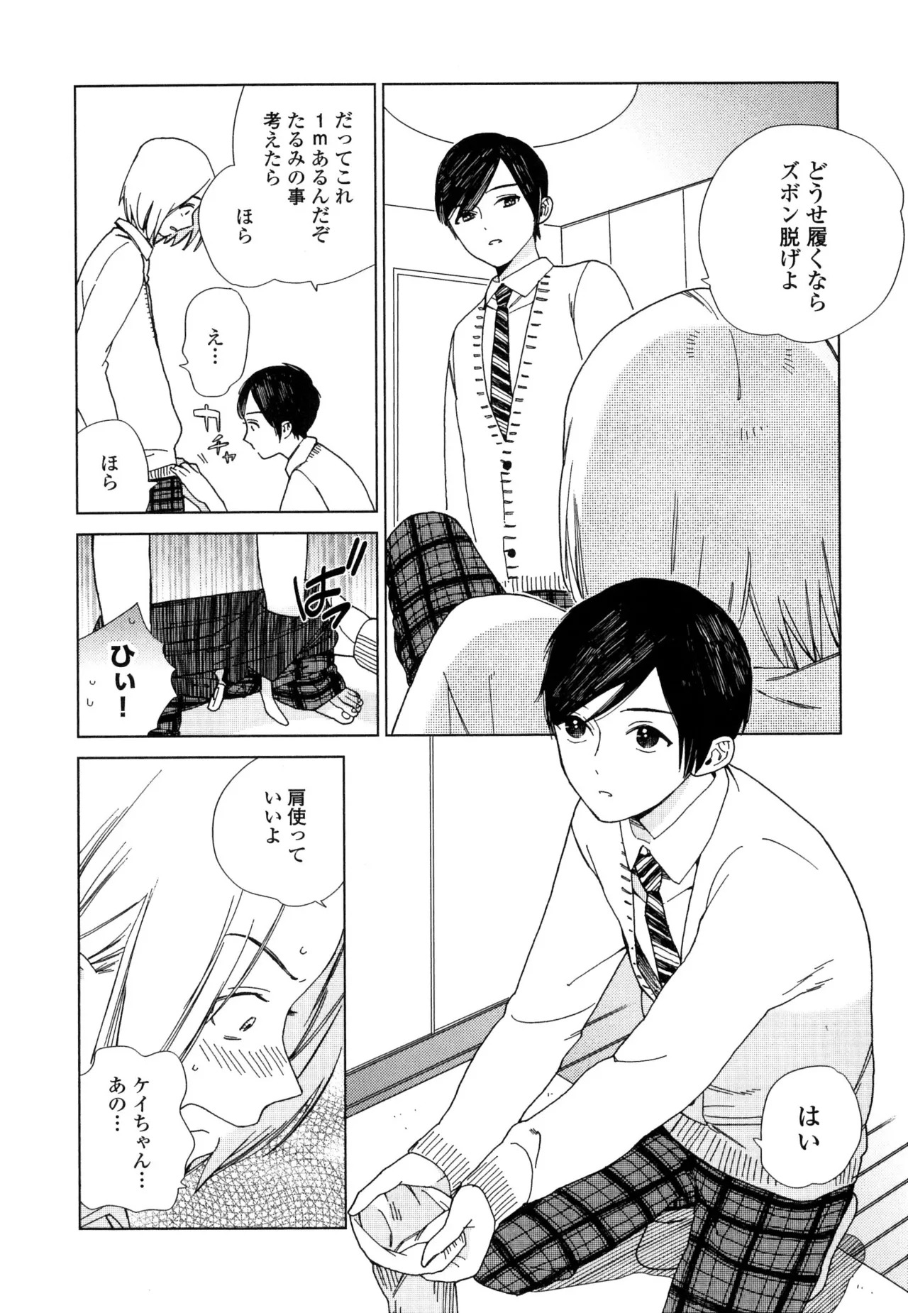 [ためこう]僕のセックススター(resize) - Page 122