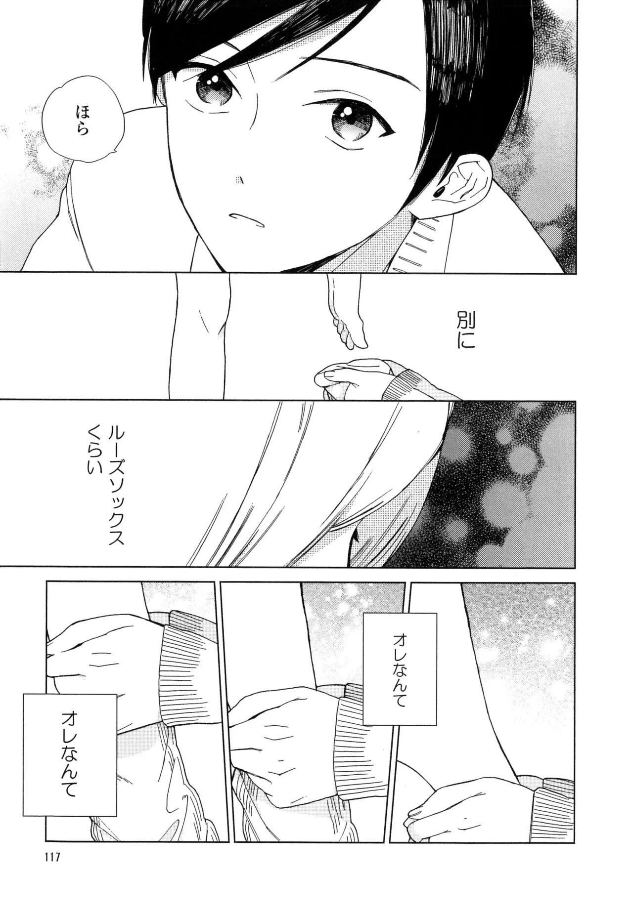 [ためこう]僕のセックススター(resize) - Page 123