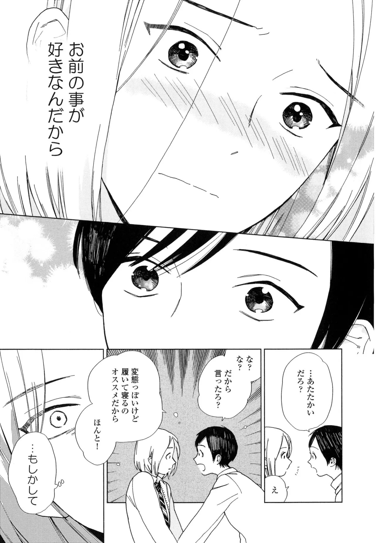[ためこう]僕のセックススター(resize) - Page 125