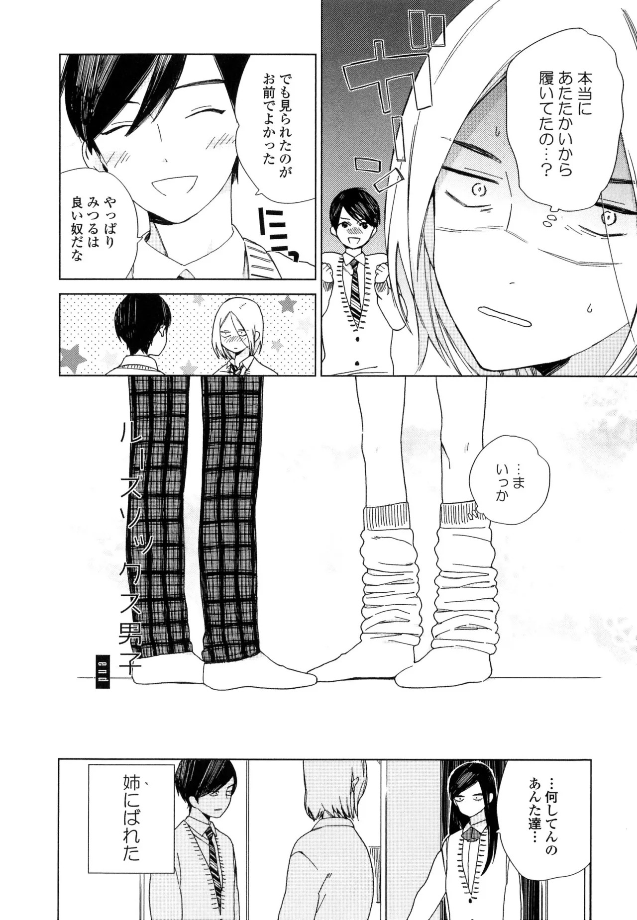 [ためこう]僕のセックススター(resize) - Page 126