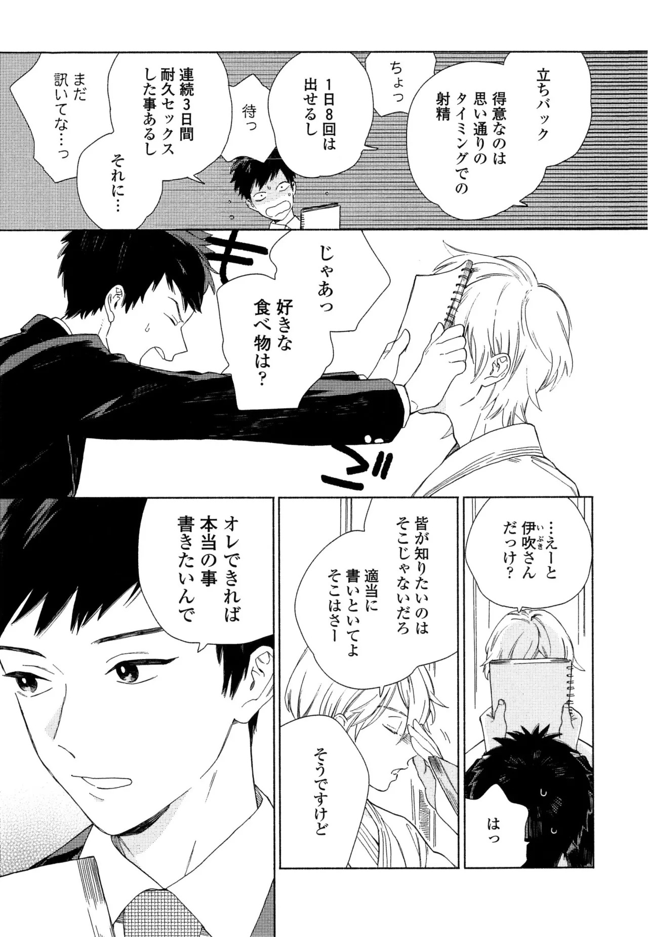 [ためこう]僕のセックススター(resize) - Page 13