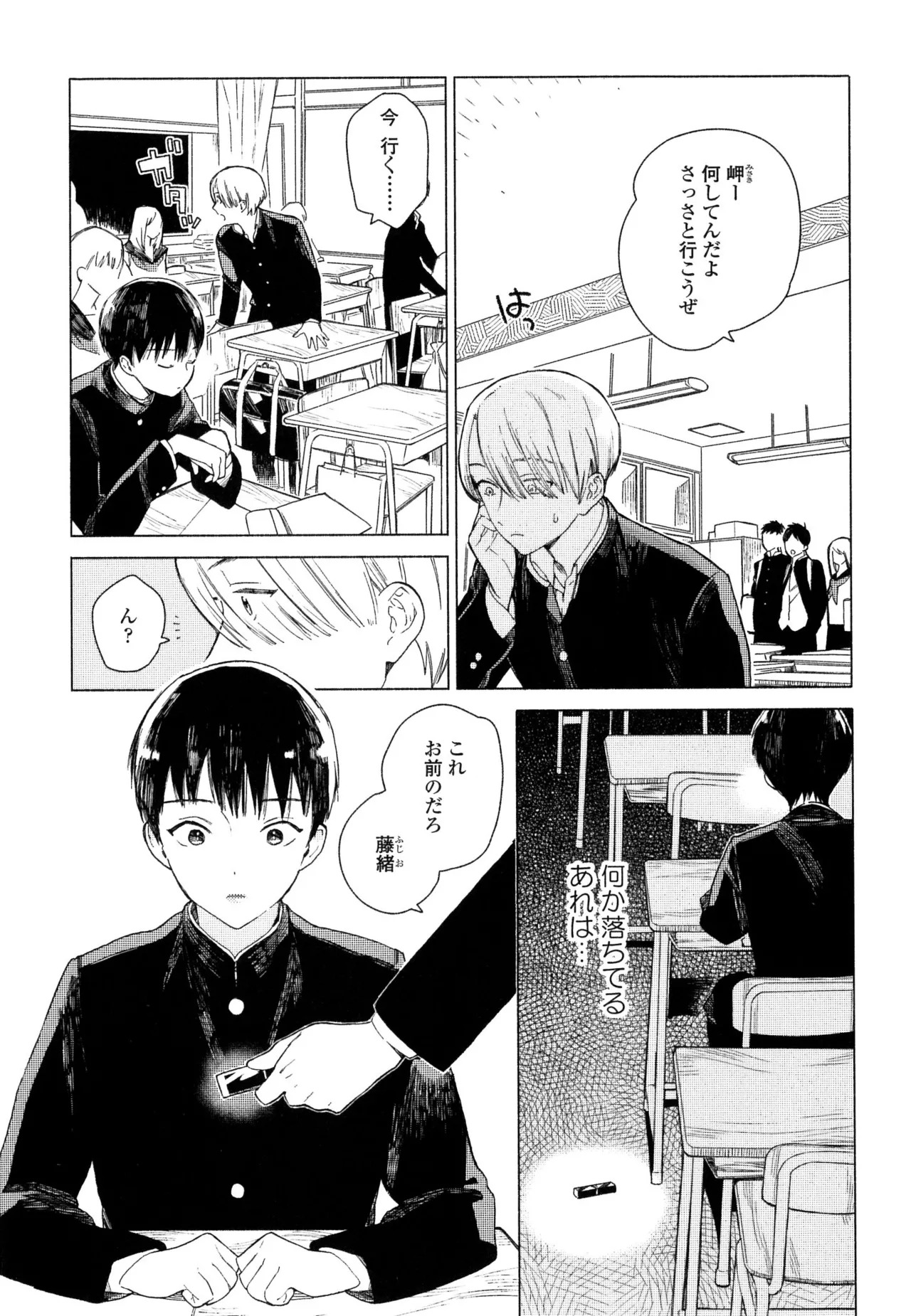 [ためこう]僕のセックススター(resize) - Page 131