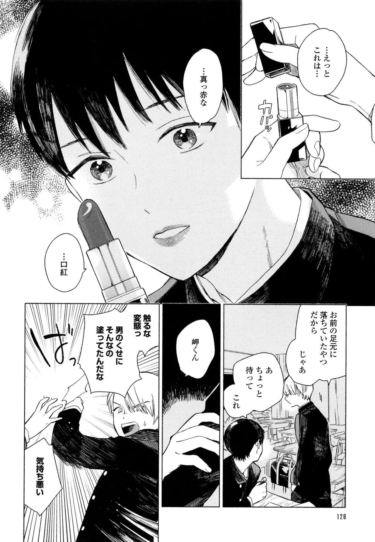 [ためこう]僕のセックススター(resize) - Page 132