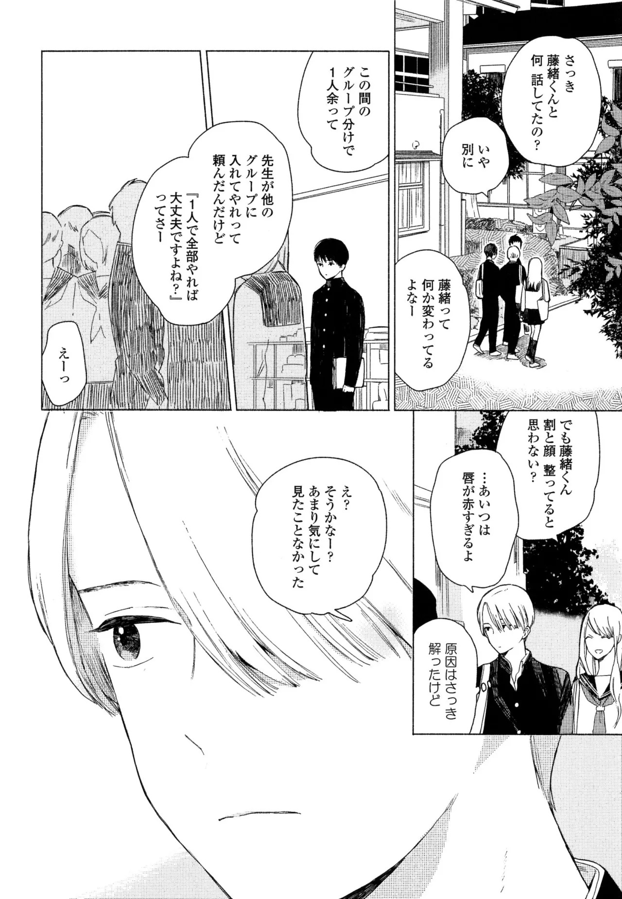 [ためこう]僕のセックススター(resize) - Page 134