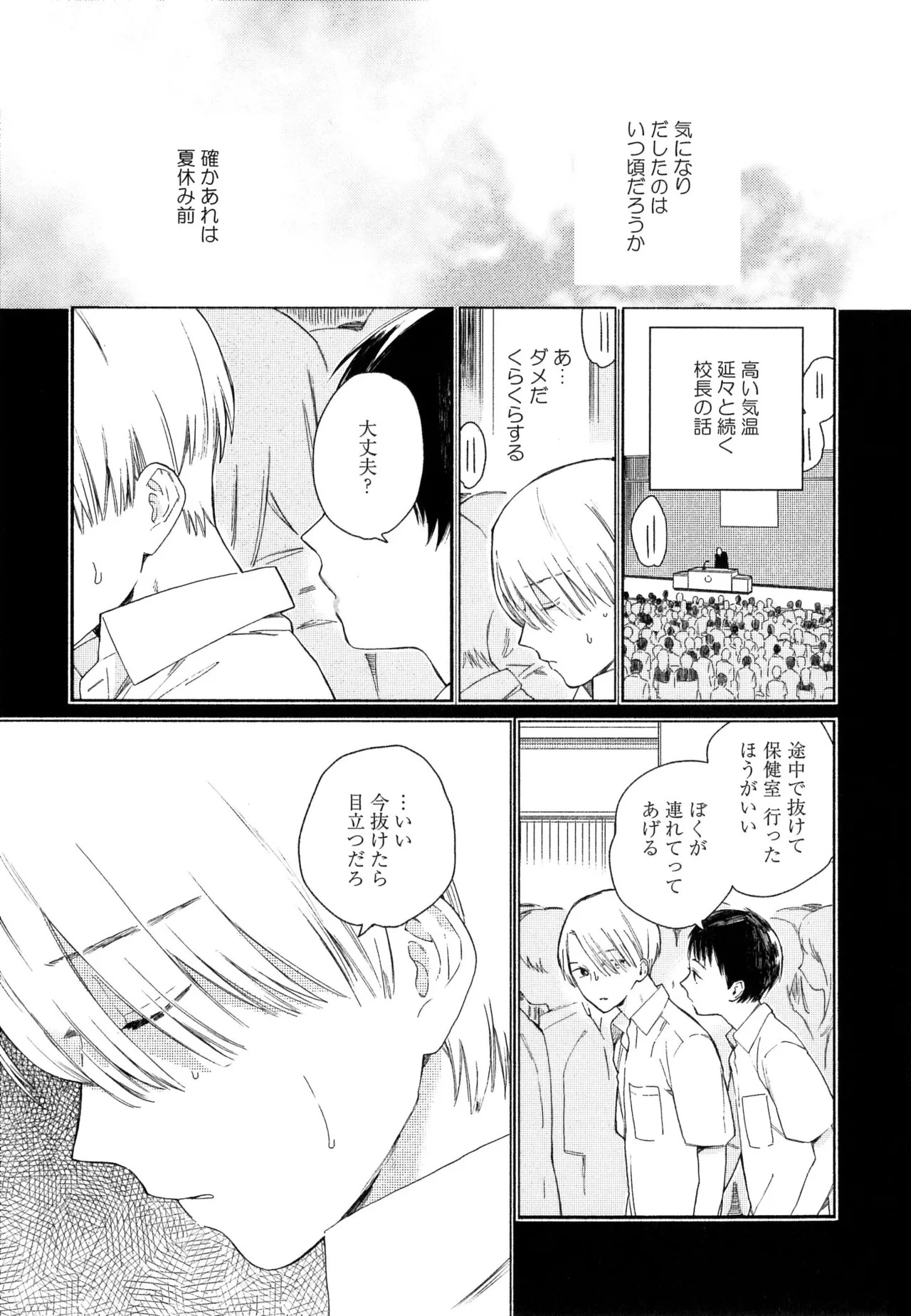 [ためこう]僕のセックススター(resize) - Page 135
