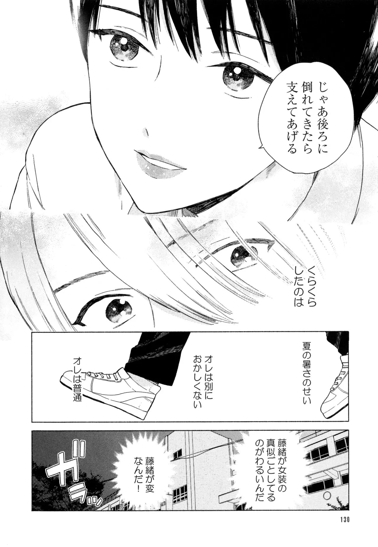 [ためこう]僕のセックススター(resize) - Page 136