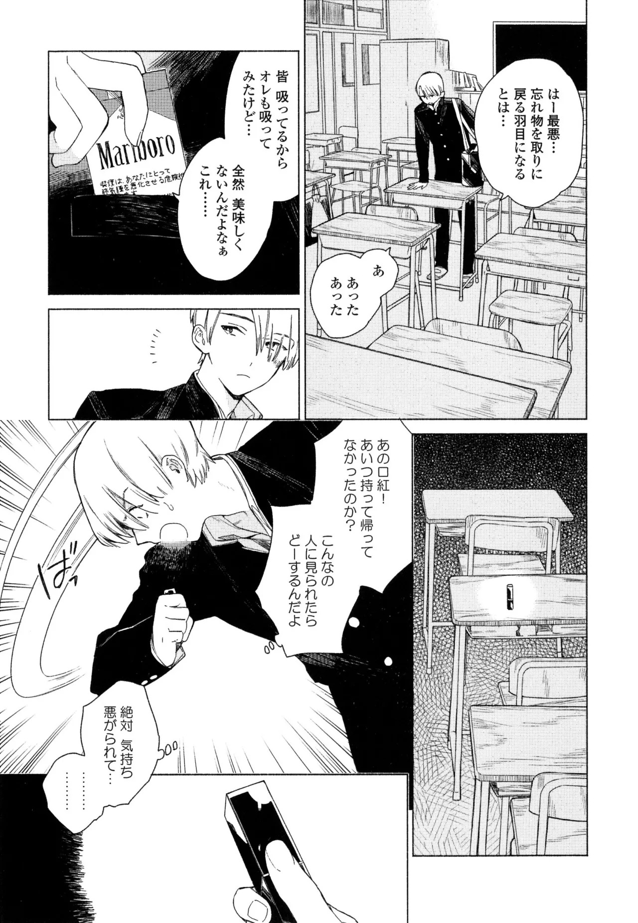 [ためこう]僕のセックススター(resize) - Page 137