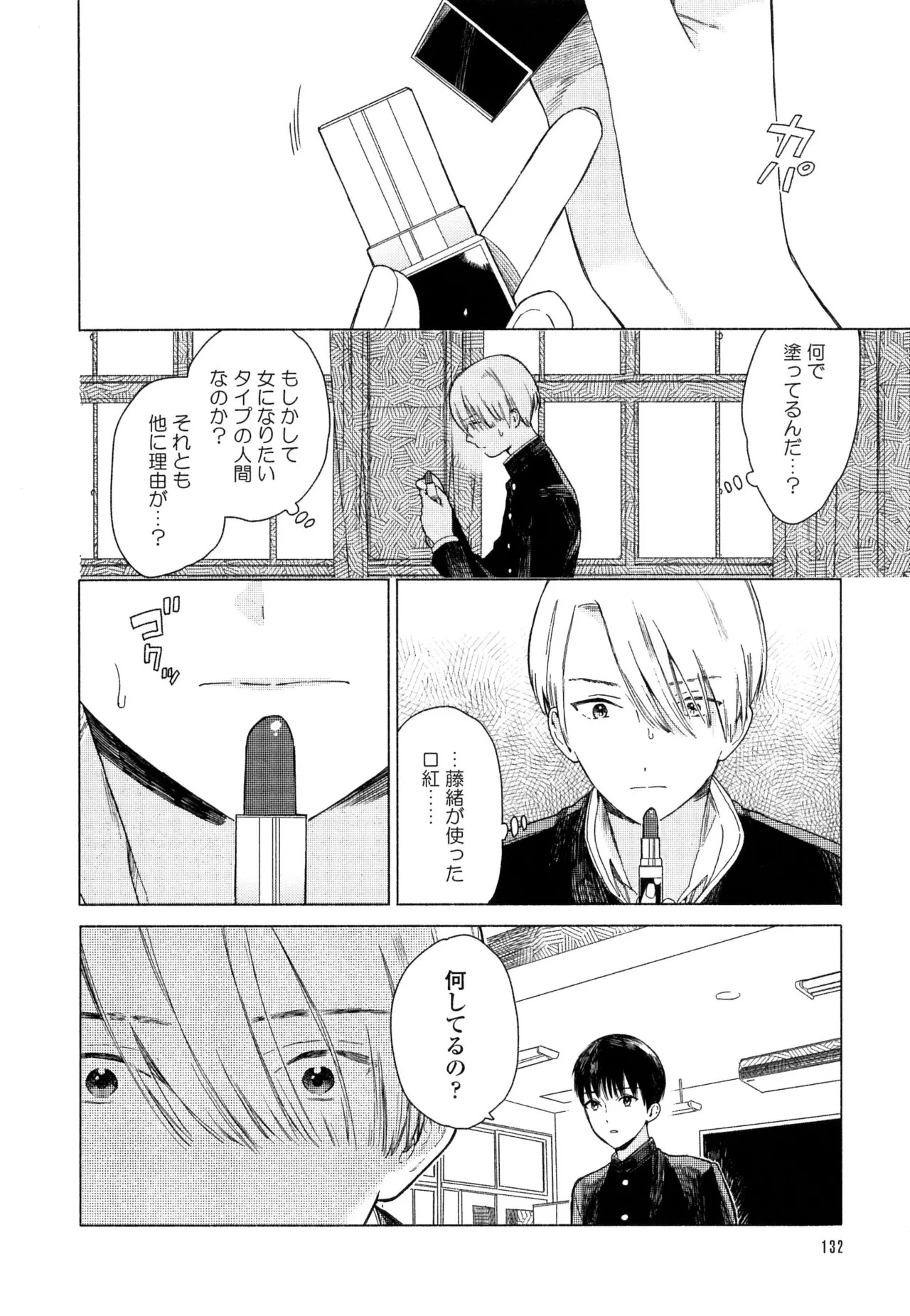 [ためこう]僕のセックススター(resize) - Page 138