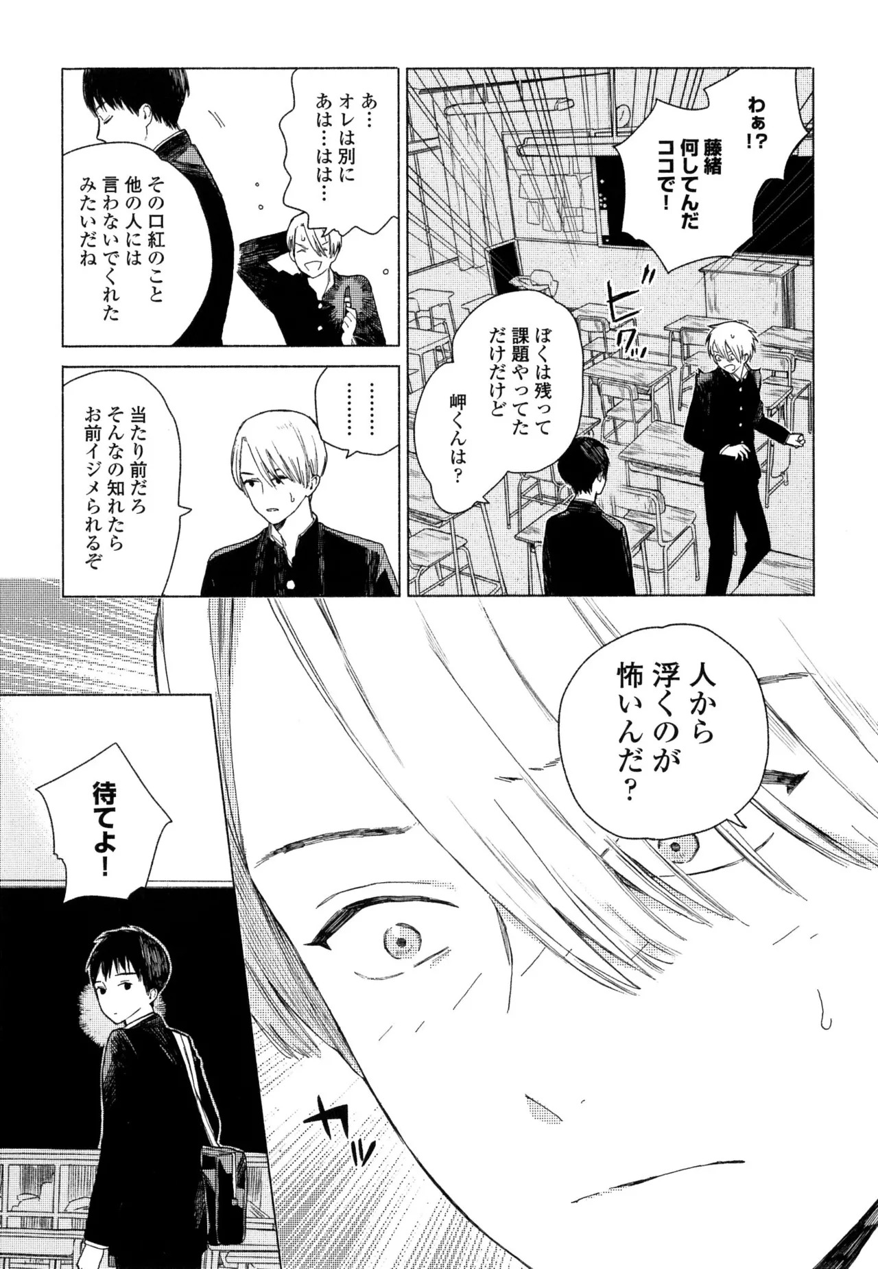 [ためこう]僕のセックススター(resize) - Page 139