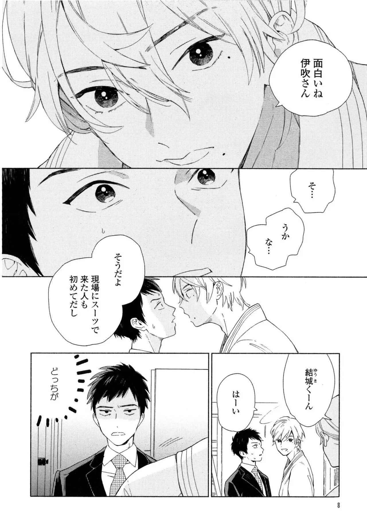 [ためこう]僕のセックススター(resize) - Page 14