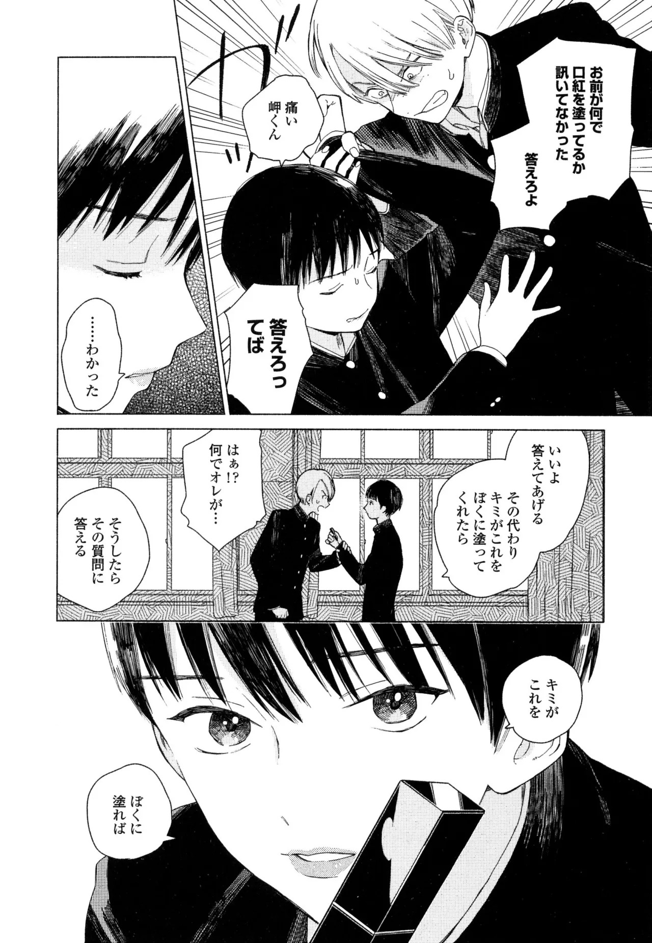 [ためこう]僕のセックススター(resize) - Page 140