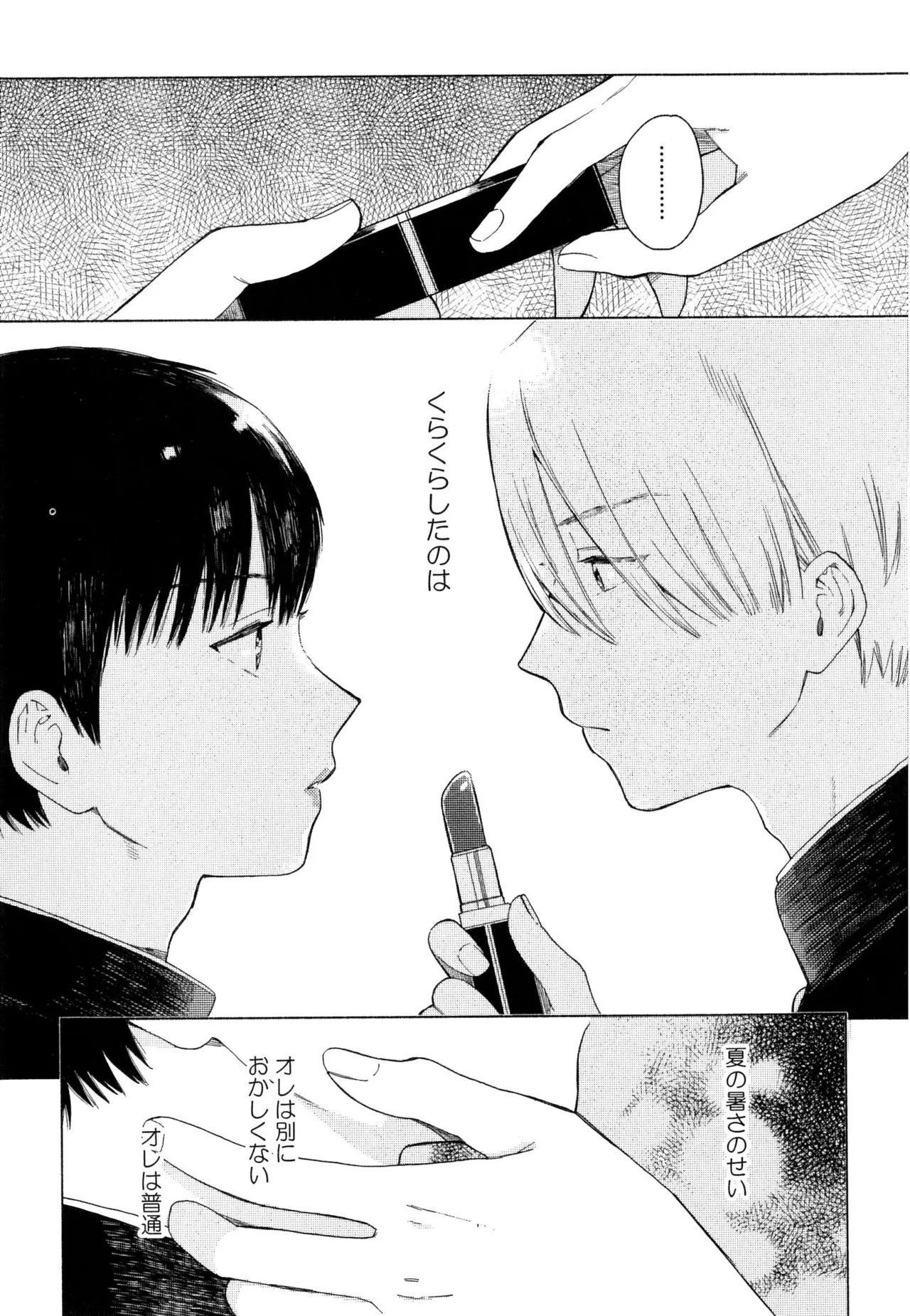 [ためこう]僕のセックススター(resize) - Page 141