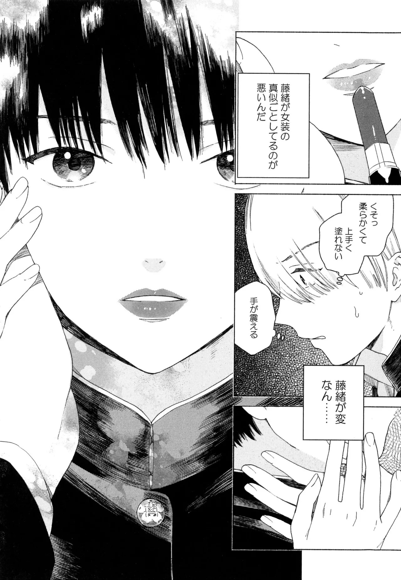 [ためこう]僕のセックススター(resize) - Page 142