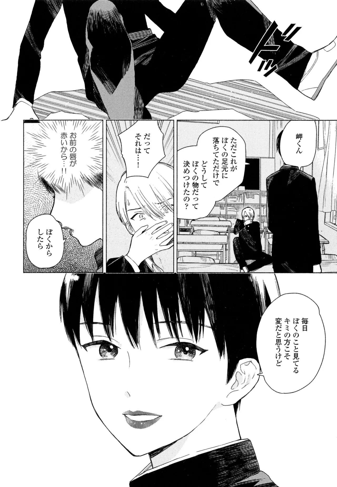 [ためこう]僕のセックススター(resize) - Page 144