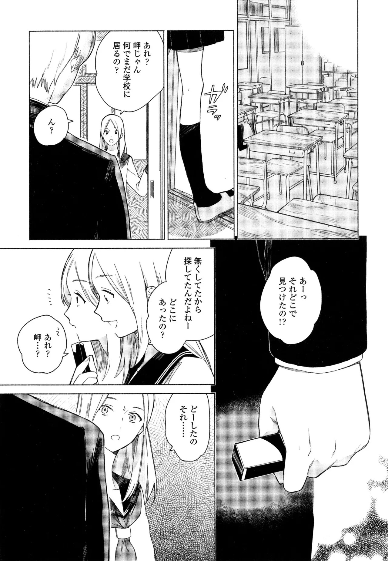 [ためこう]僕のセックススター(resize) - Page 145