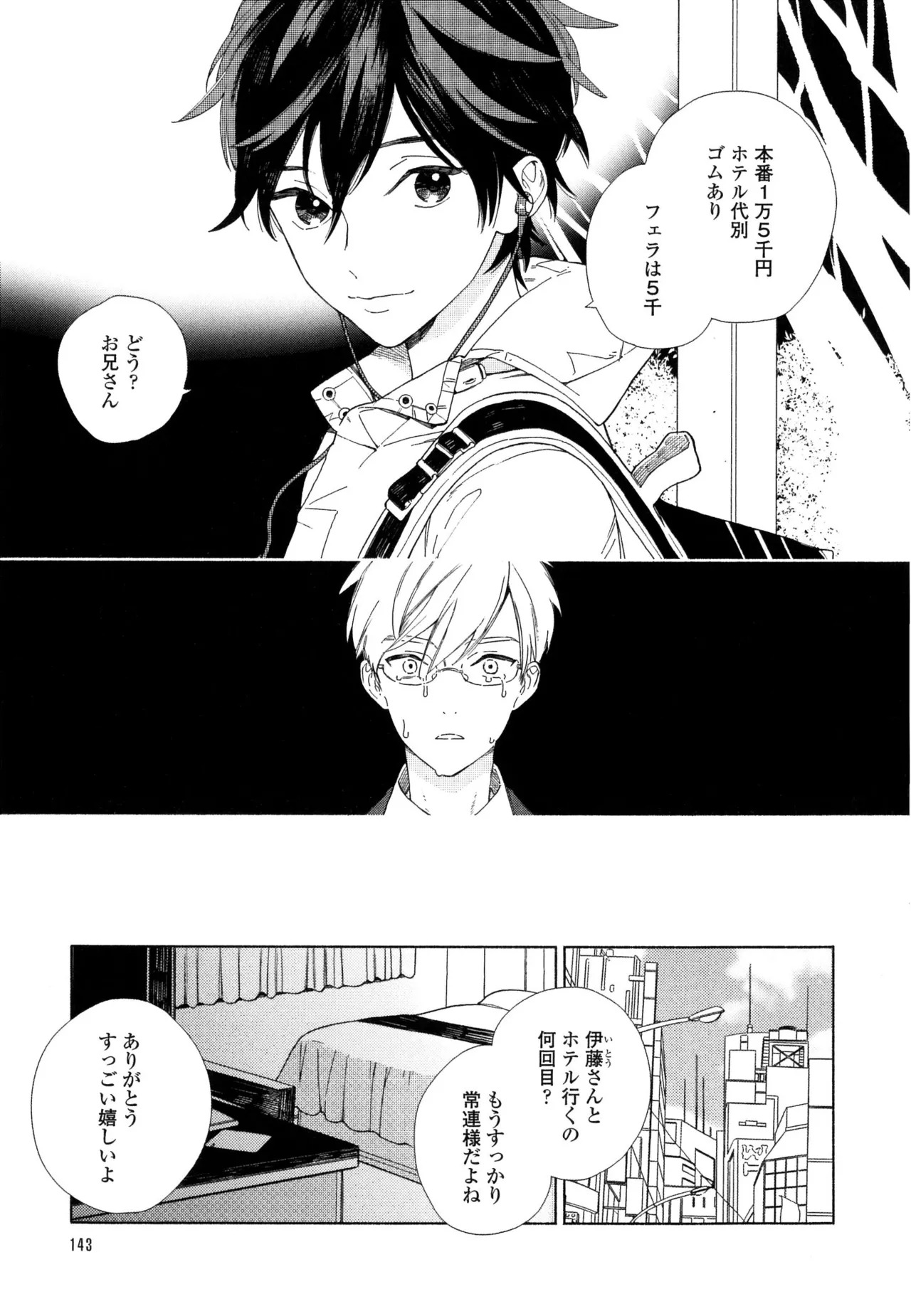 [ためこう]僕のセックススター(resize) - Page 149