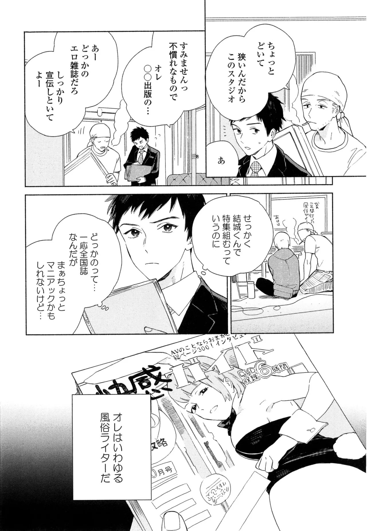 [ためこう]僕のセックススター(resize) - Page 15