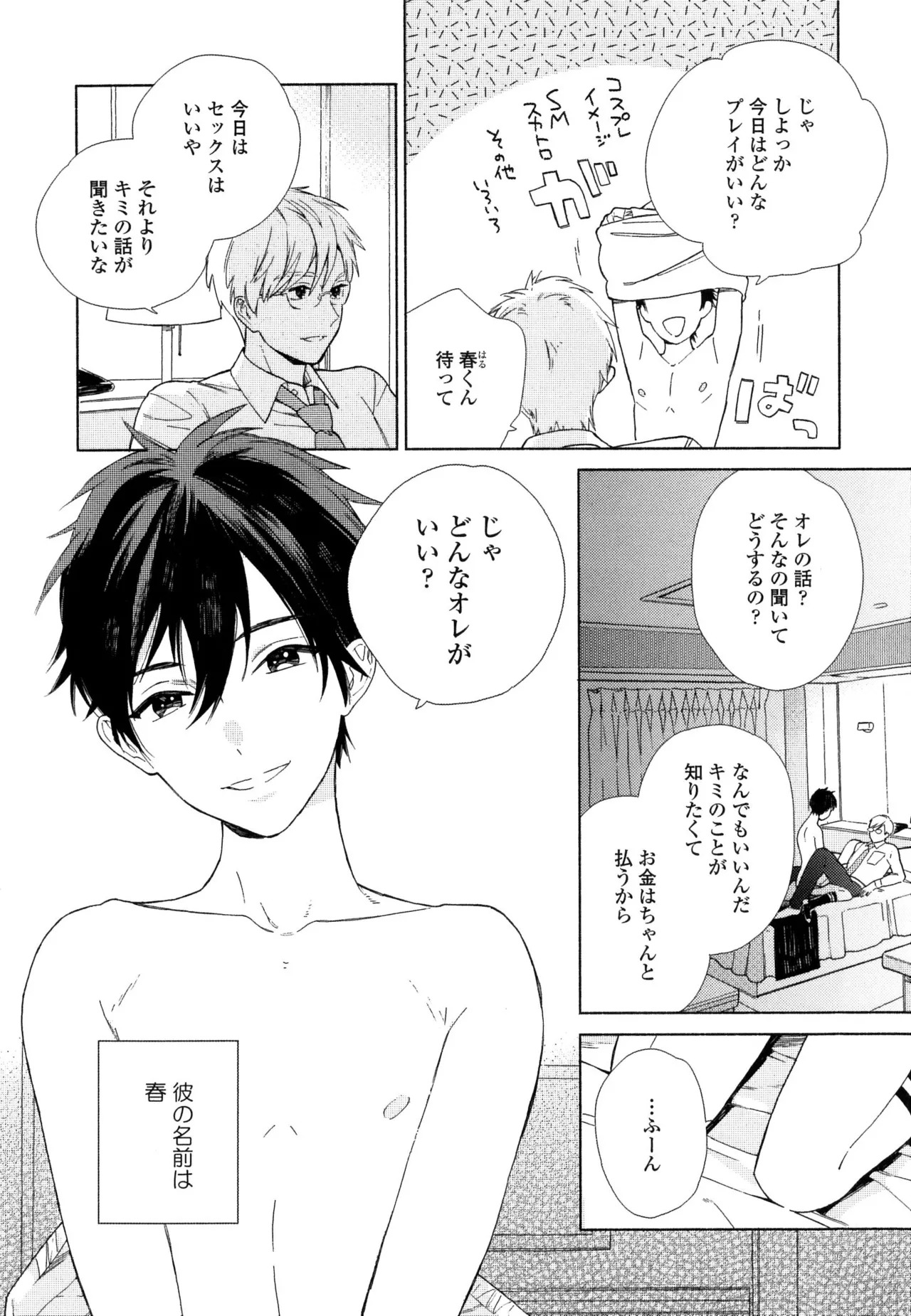 [ためこう]僕のセックススター(resize) - Page 150
