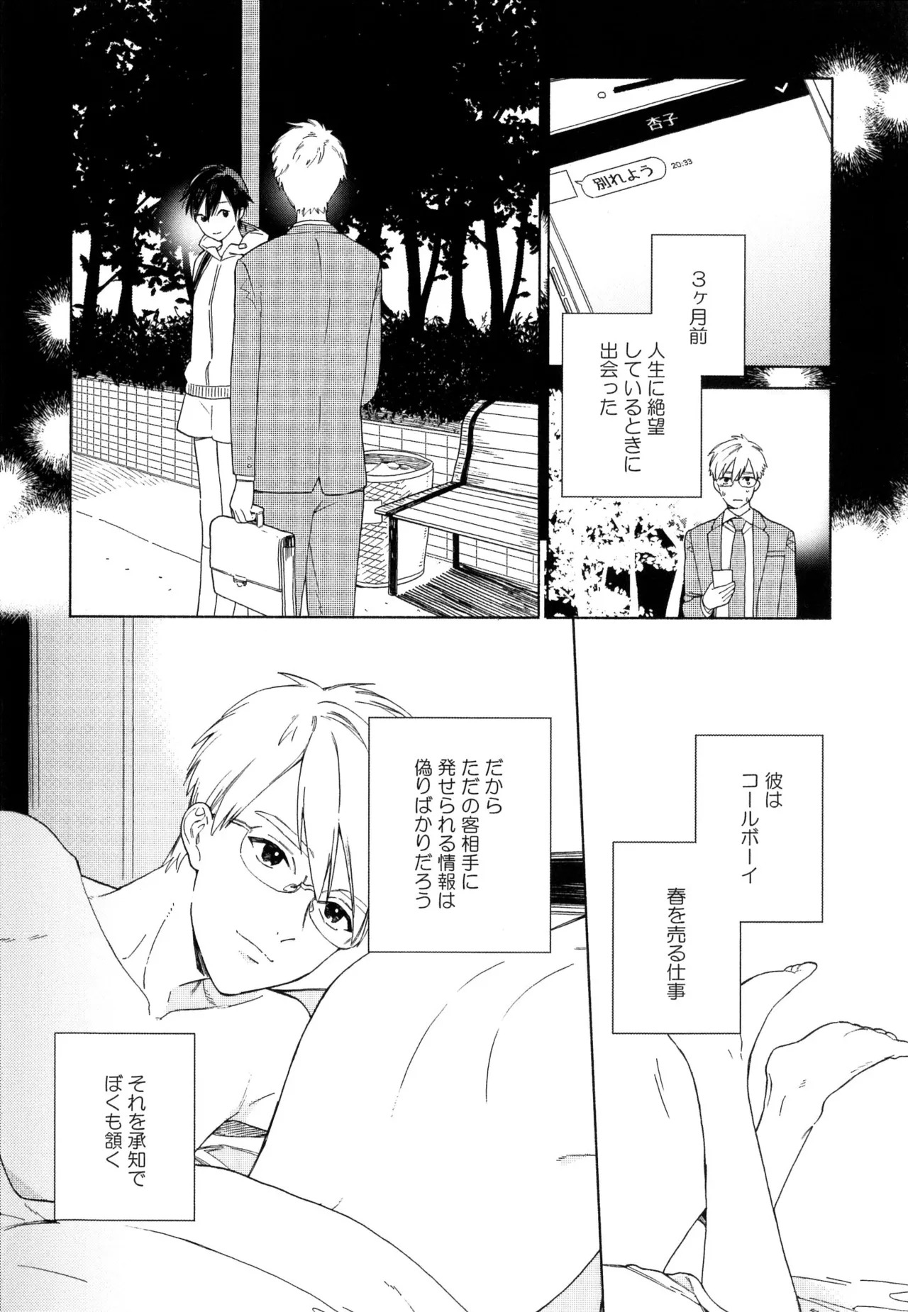 [ためこう]僕のセックススター(resize) - Page 151