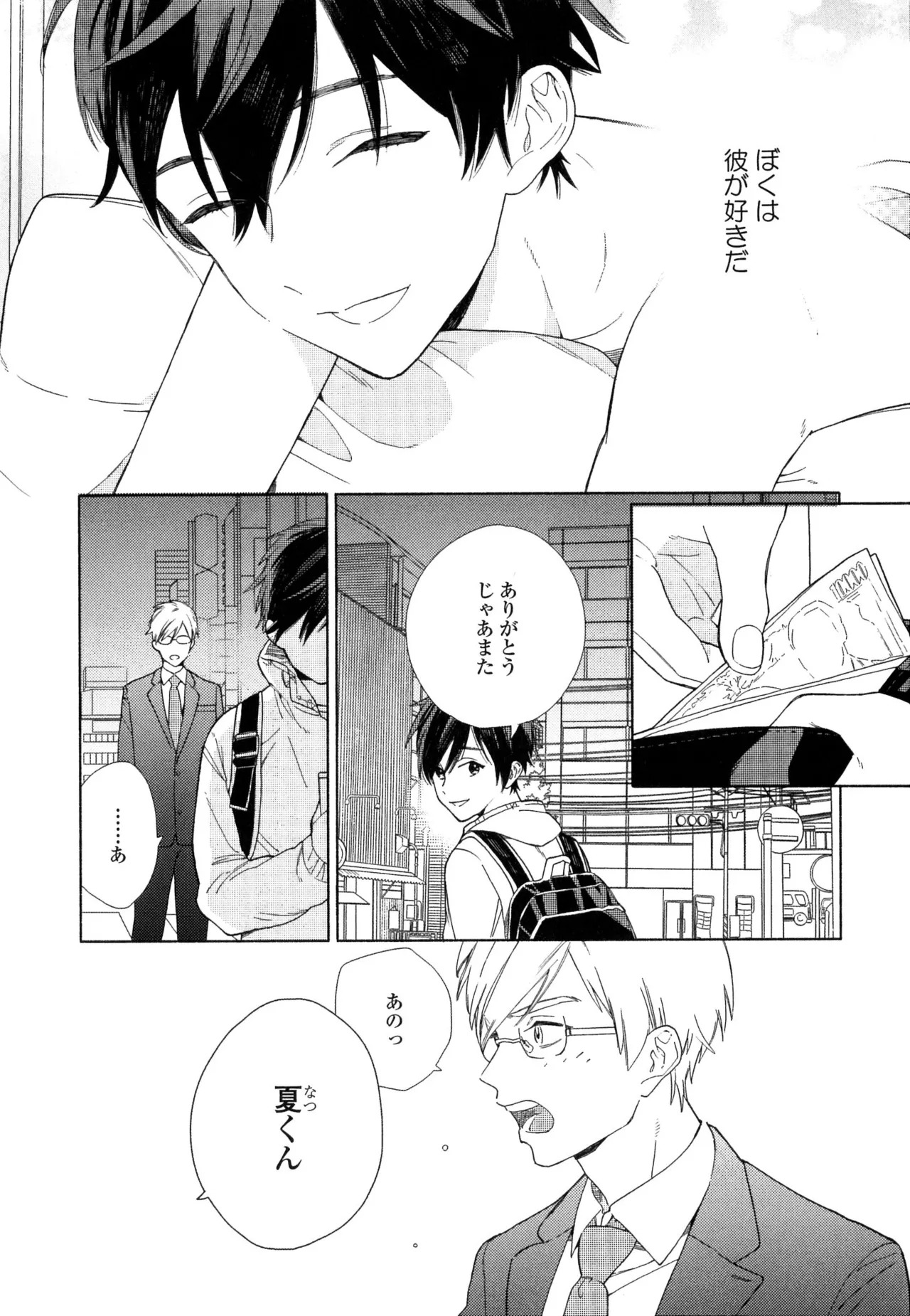[ためこう]僕のセックススター(resize) - Page 152