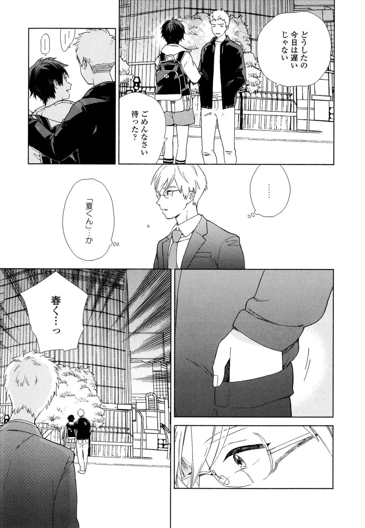 [ためこう]僕のセックススター(resize) - Page 153