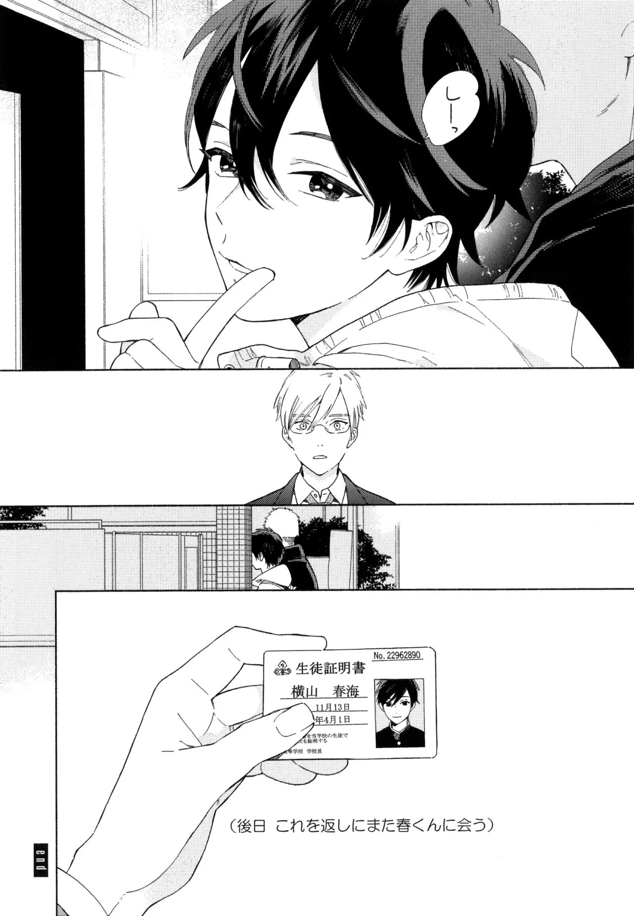 [ためこう]僕のセックススター(resize) - Page 154