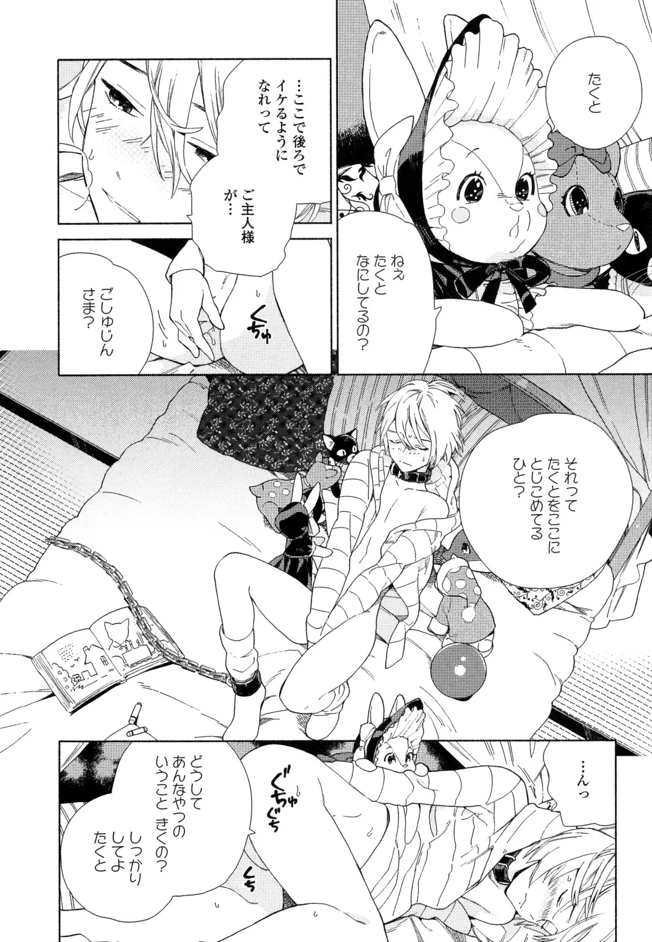 [ためこう]僕のセックススター(resize) - Page 156