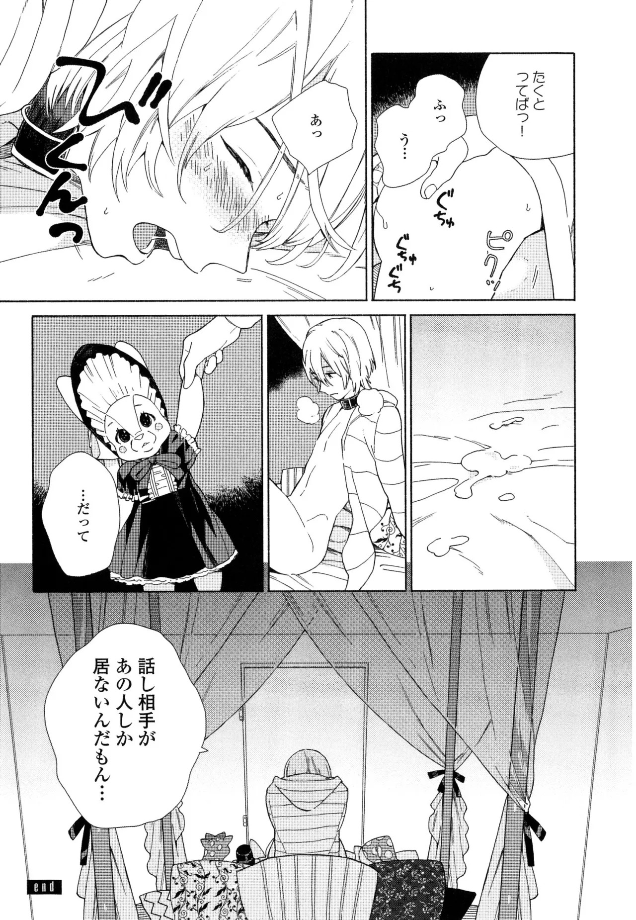 [ためこう]僕のセックススター(resize) - Page 157
