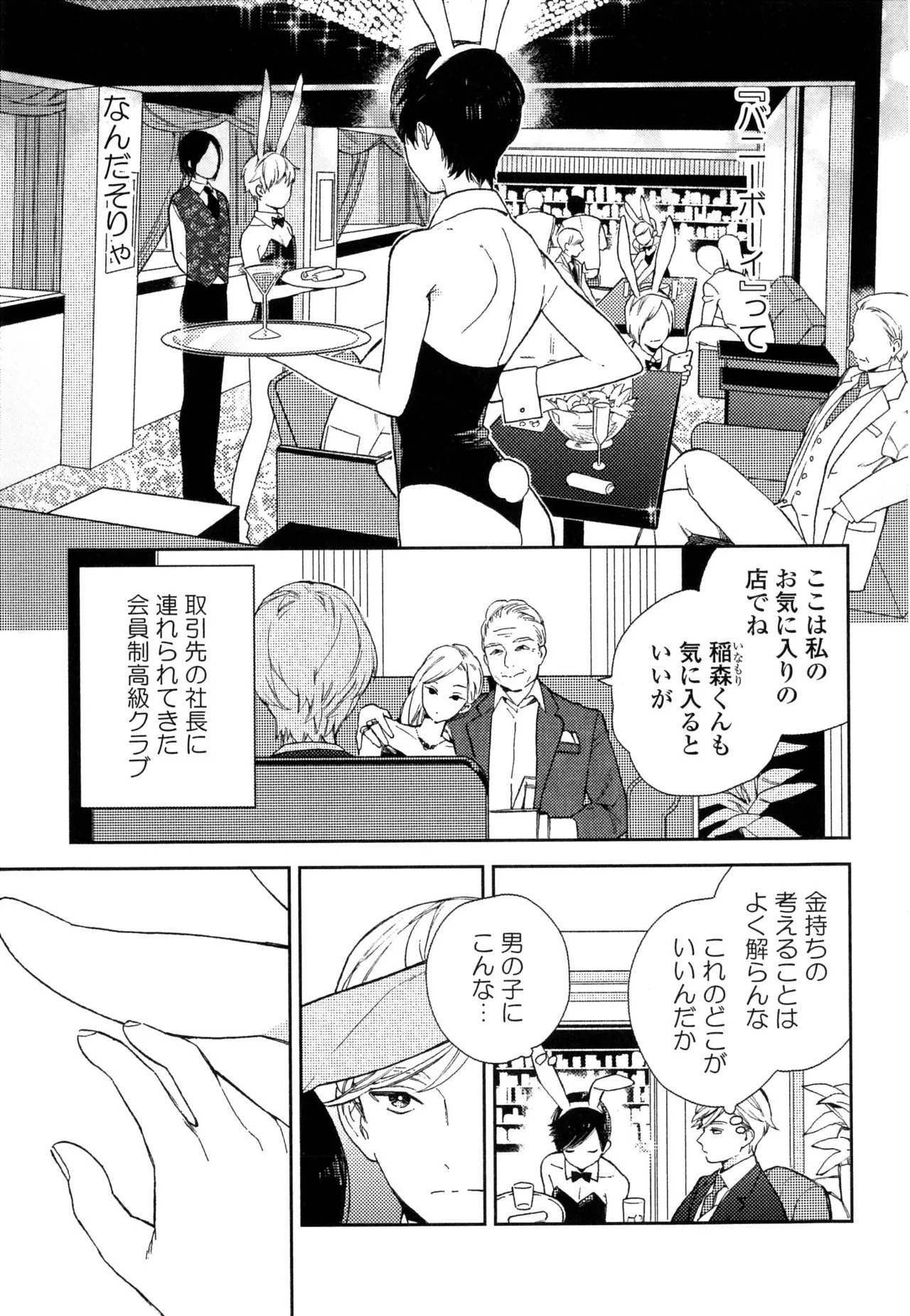 [ためこう]僕のセックススター(resize) - Page 159