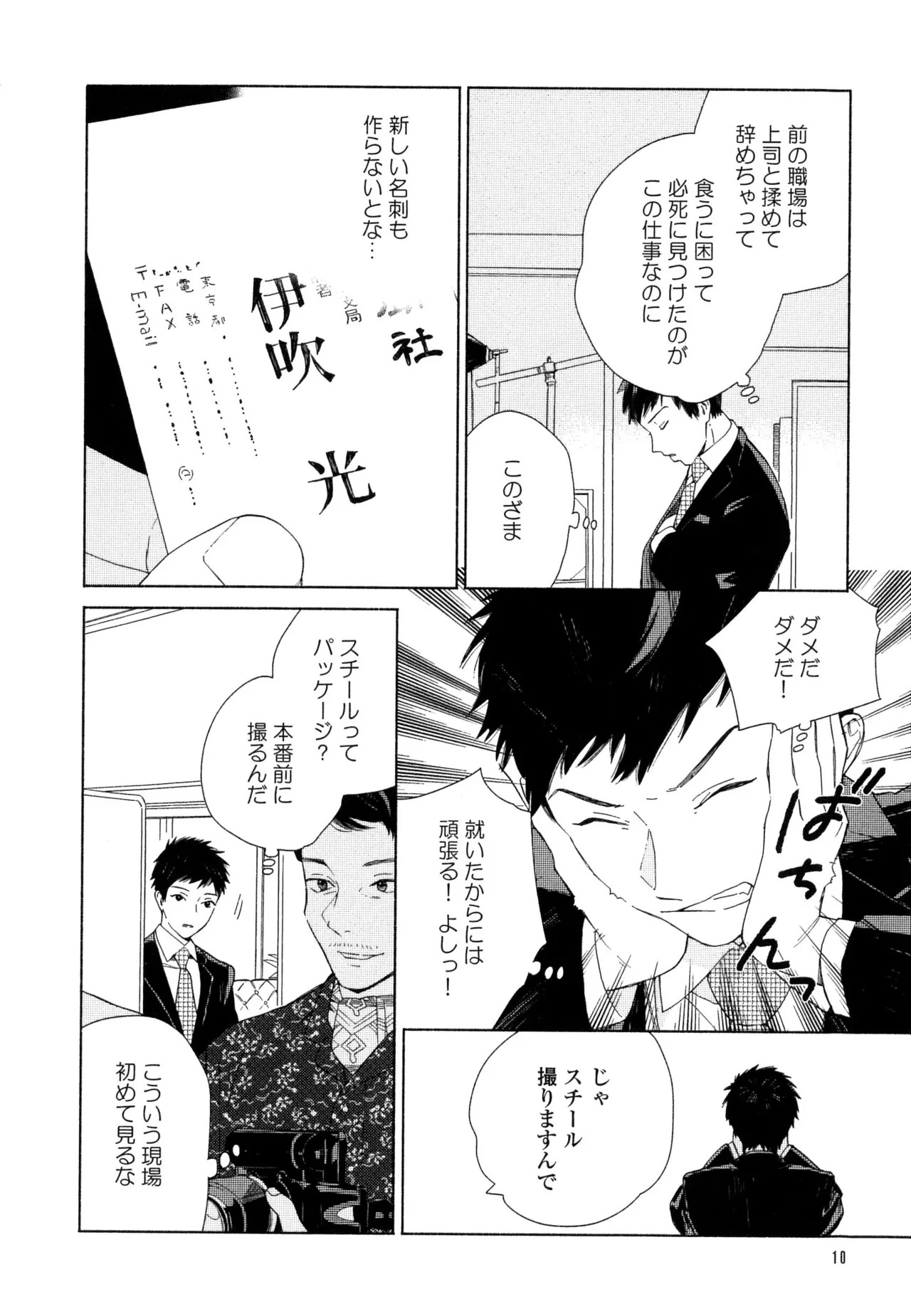 [ためこう]僕のセックススター(resize) - Page 16