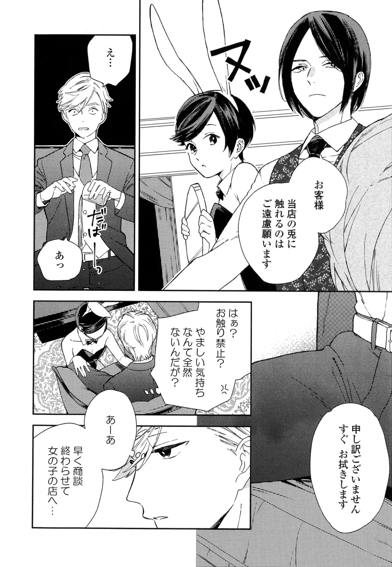 [ためこう]僕のセックススター(resize) - Page 160