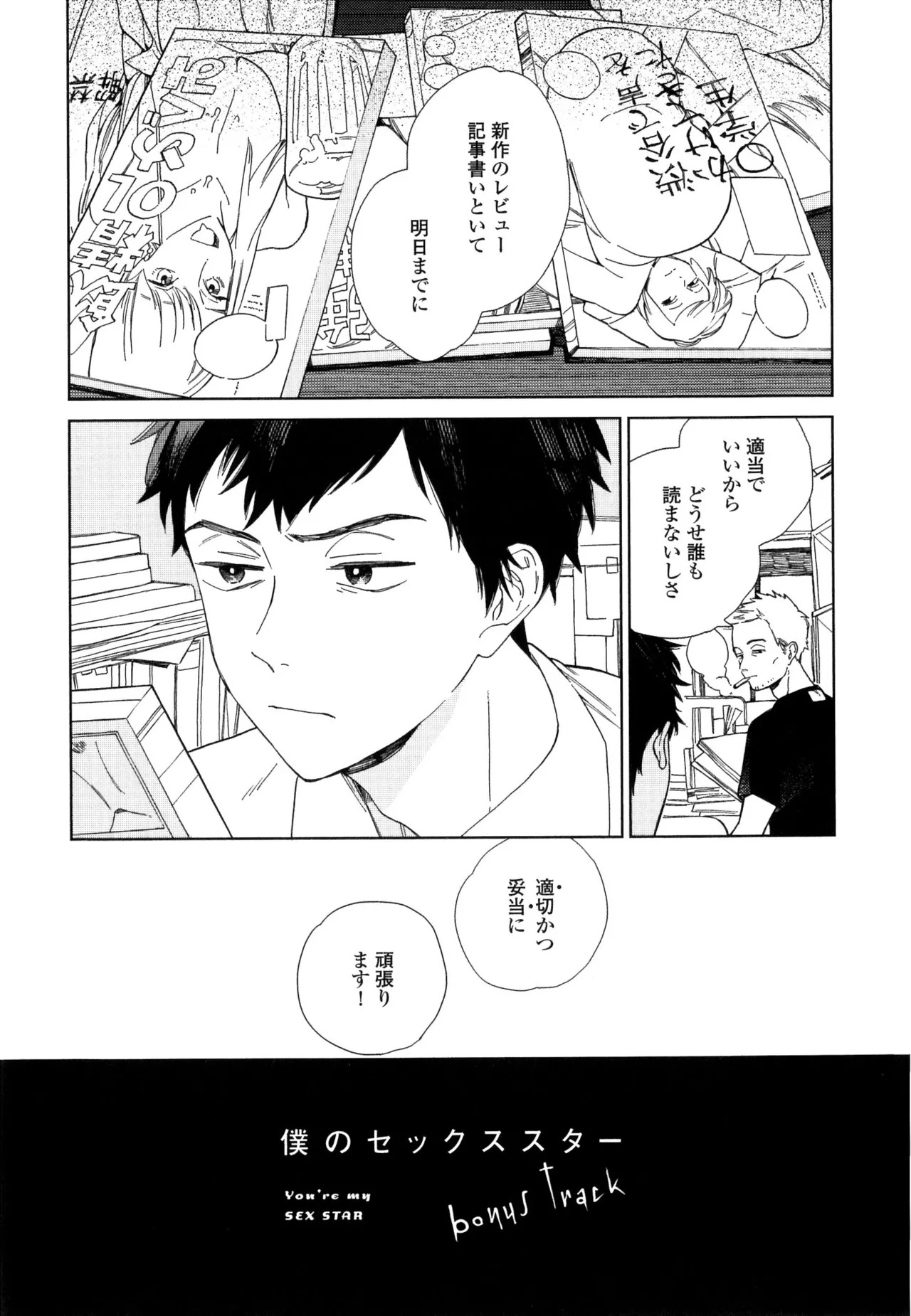 [ためこう]僕のセックススター(resize) - Page 163