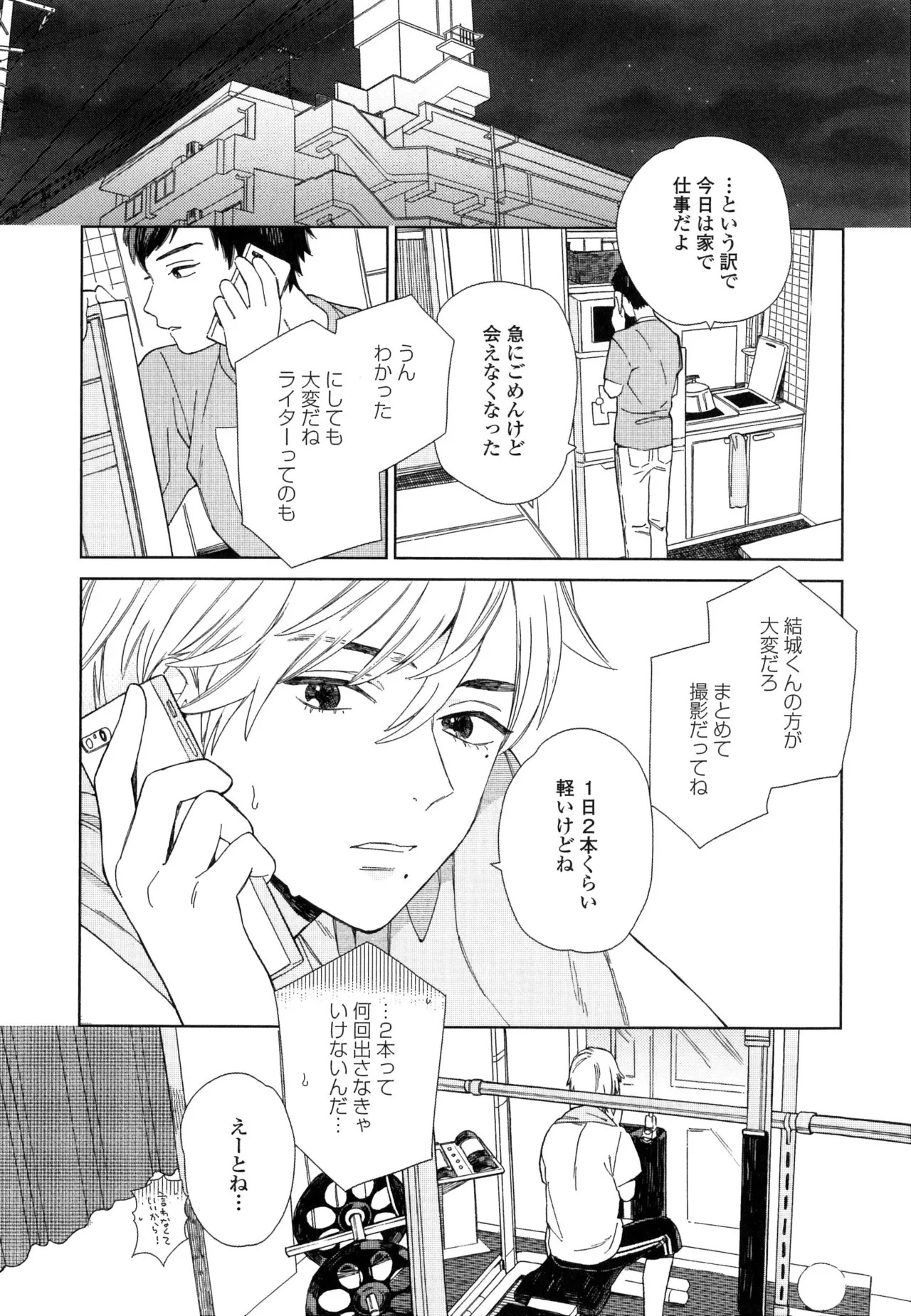[ためこう]僕のセックススター(resize) - Page 164
