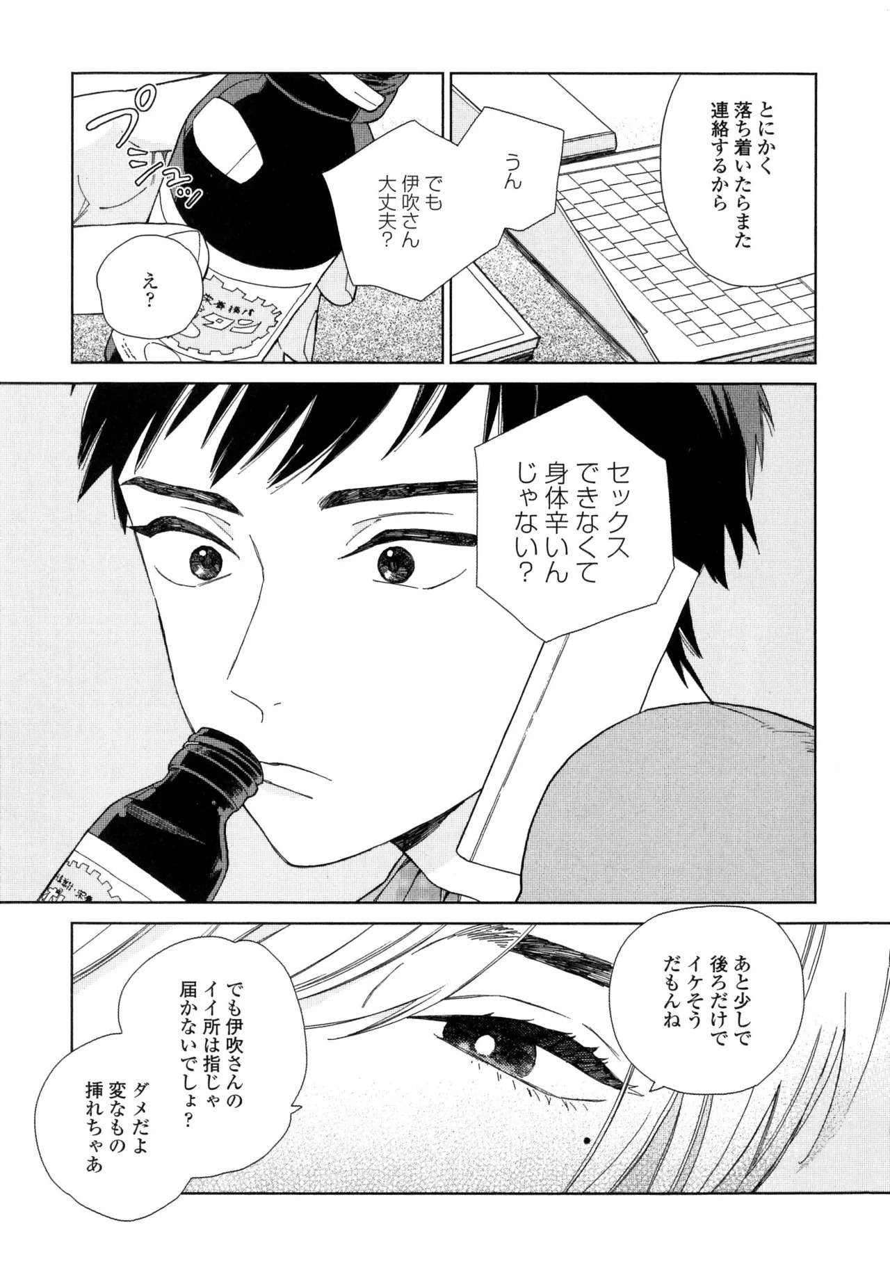 [ためこう]僕のセックススター(resize) - Page 165