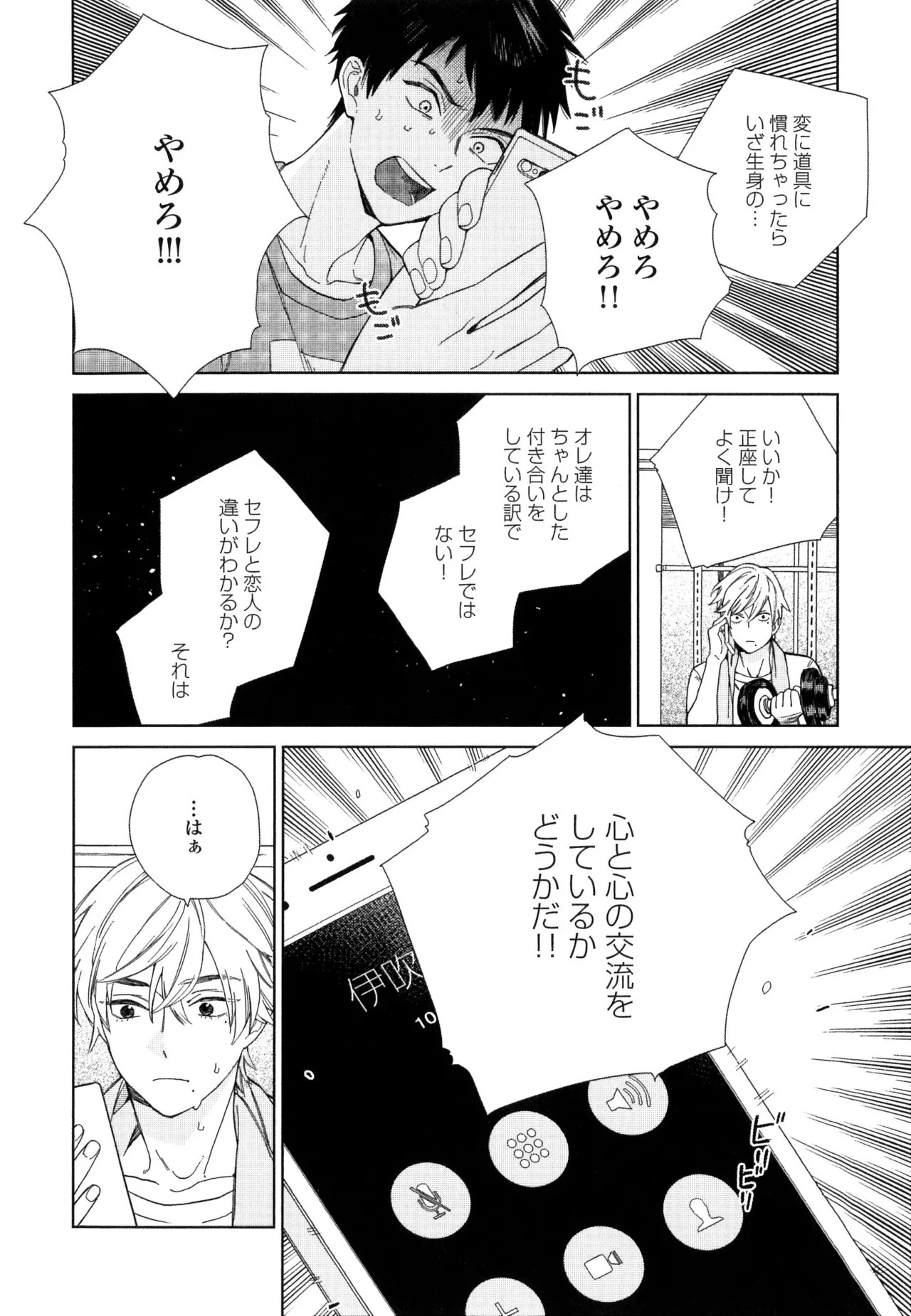 [ためこう]僕のセックススター(resize) - Page 166