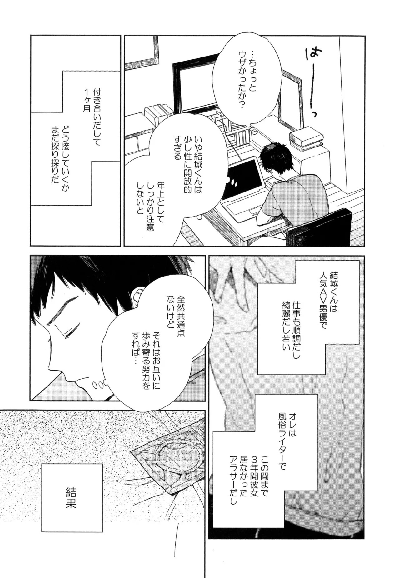 [ためこう]僕のセックススター(resize) - Page 167