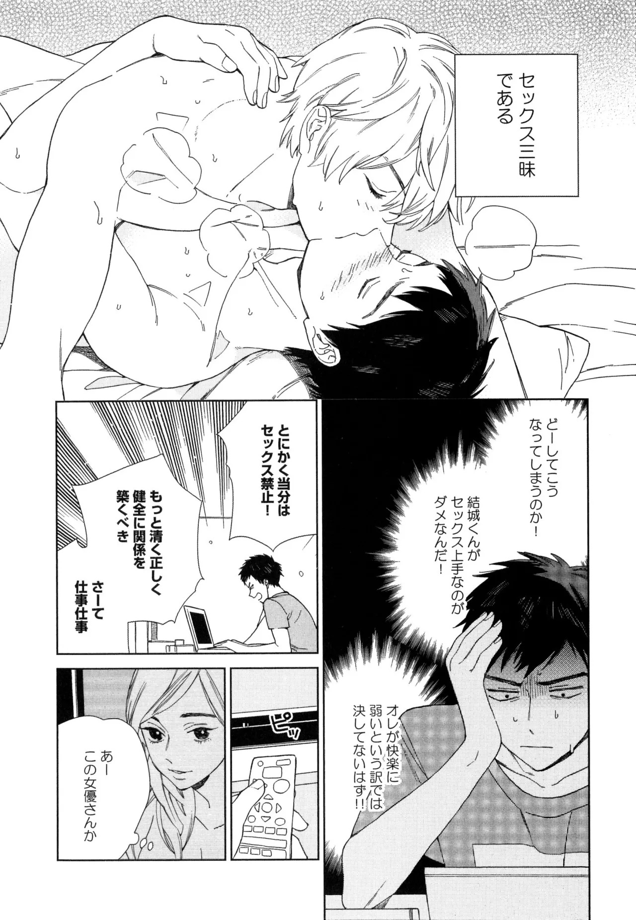 [ためこう]僕のセックススター(resize) - Page 168