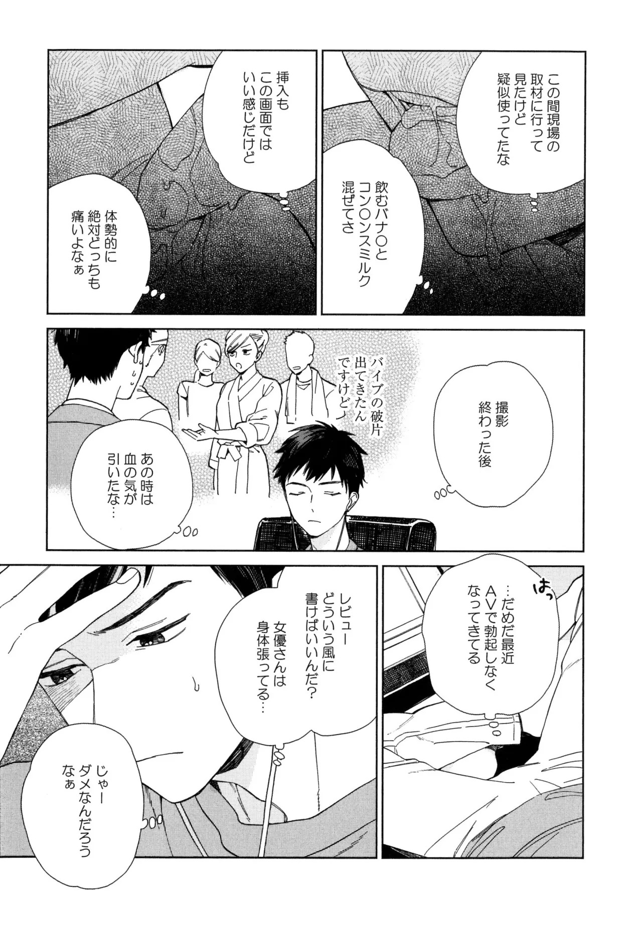 [ためこう]僕のセックススター(resize) - Page 169